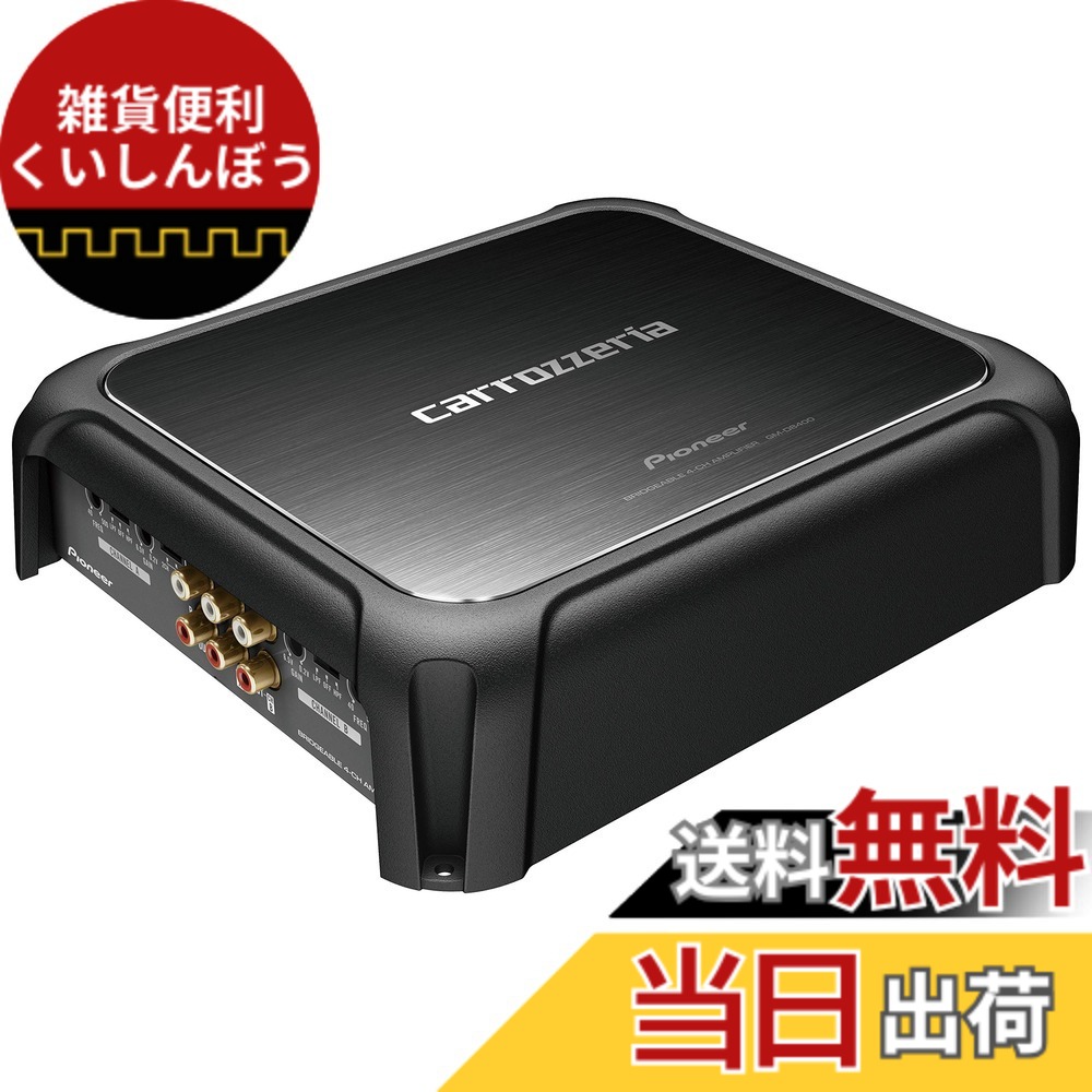 【送料無料】Pioneer パワーアンプ GM-D8400 200Wx4 ブリッジャブルパワーアンプ カロッツェリア｜雑貨便利くいしんぼう