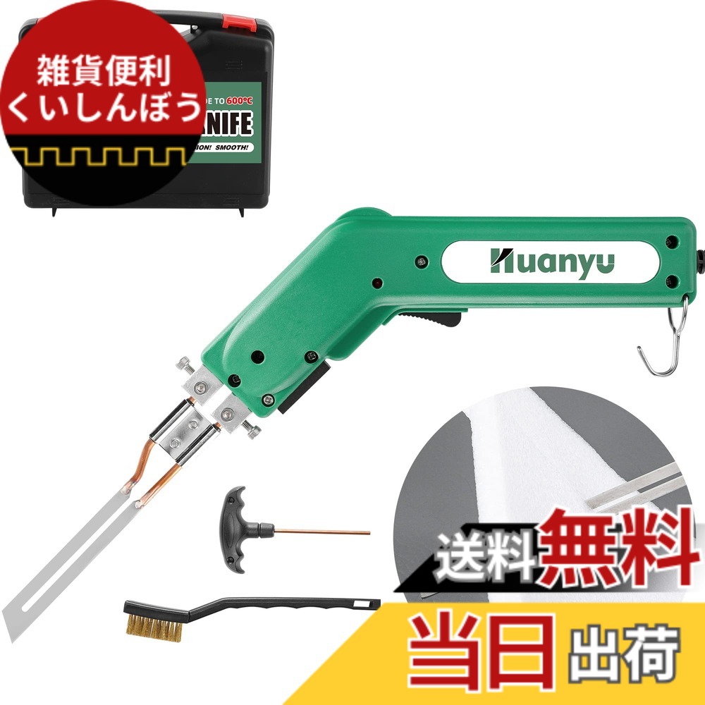 【送料無料】Huanyu 発泡スチロールカッター ホットカッター 10CM/150W フォームカッター 600度加熱調節 スチロール/スポンジ/ロープ カット用