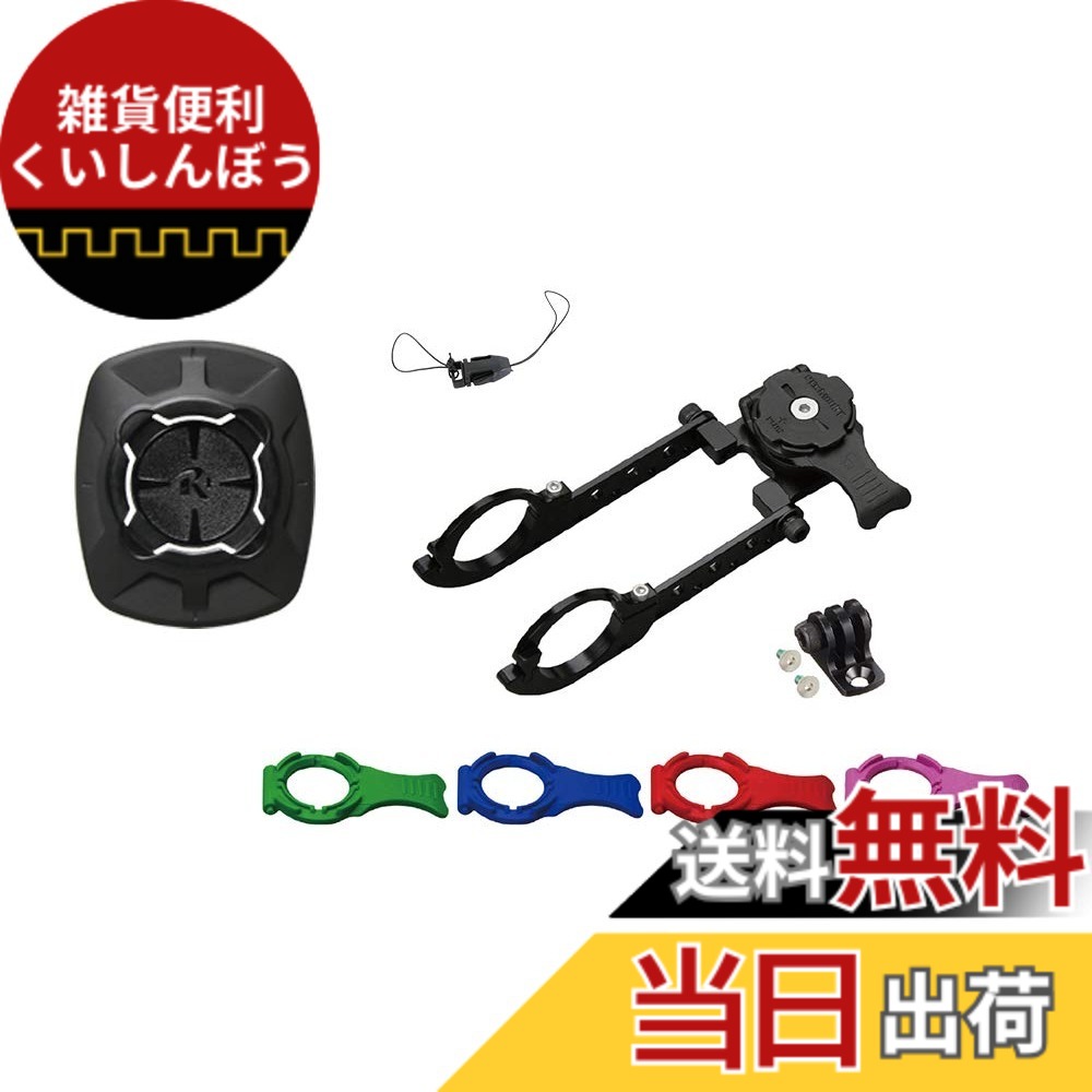 【送料無料】[レックマウントプラス] ナロー マウント [R+Narrow1](31.8mm用)+ 汎用 アダプター[R+3M]【R+Cycle1-3M】(ナローマウント+汎用アダプター)｜雑貨便利くいしんぼう