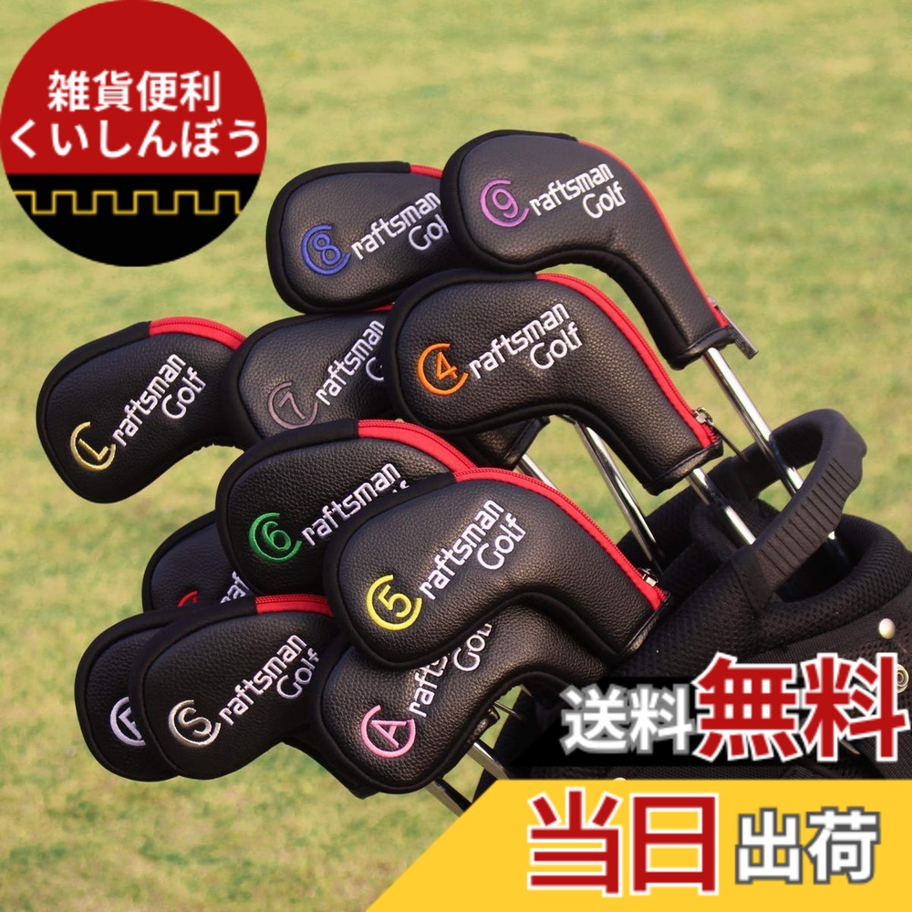 【送料無料】CRAFTSMAN（クラフトマン）ゴルフアイアンカバー ウェッジカバー ファスナー開閉 ロングネック セット 11枚入り（4-9、P、A、S、L、X） ヘッドカバー クラブカバー カラフル数字番号刺繍 合成レザー製 ブラック レッド