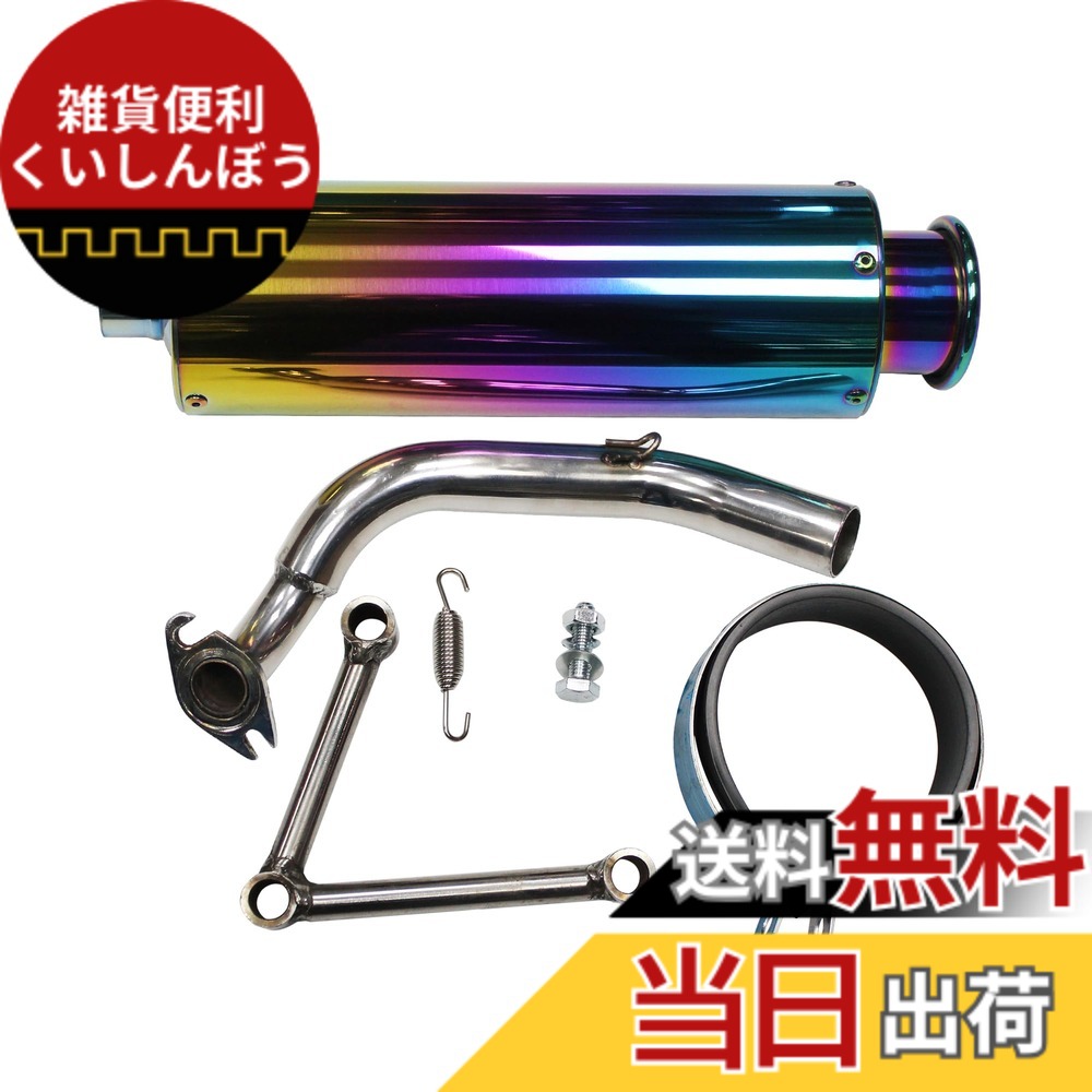 【貨物輸送無料】leihuo 消音装置当てはめる 小股走り JOG アプリオ(Aprio)3KJ 3YK 3YJ 4JP 4LV SA16J Z/ZRステンレスサイレンサー焼きいれダズルカラー