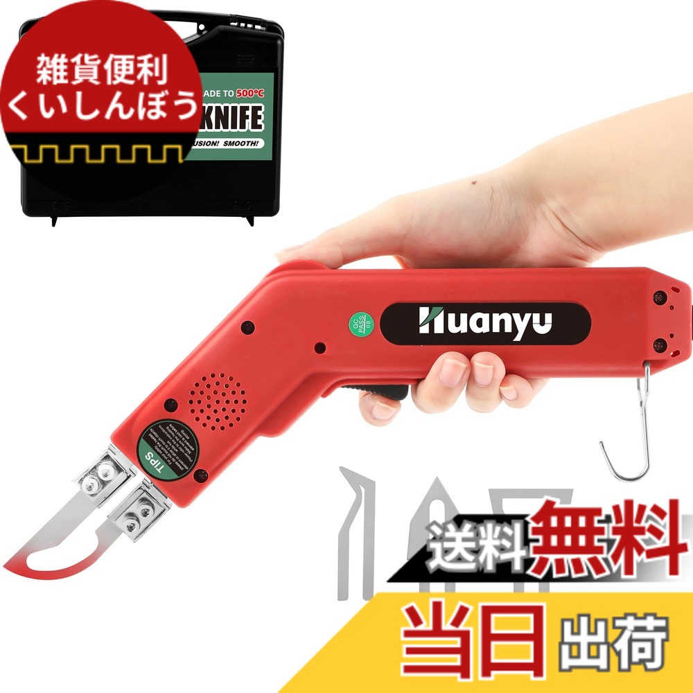 【貨物輸送無料】Huanyu ホットスライドカッター 熱っぽい九寸五分 100W 5秒熱する 50-500度熱度自然調整 布/天然ゴム/荷縄/可塑性物質/アクリル繊維 とり捨てる用 (全4種金モール付き添い人)