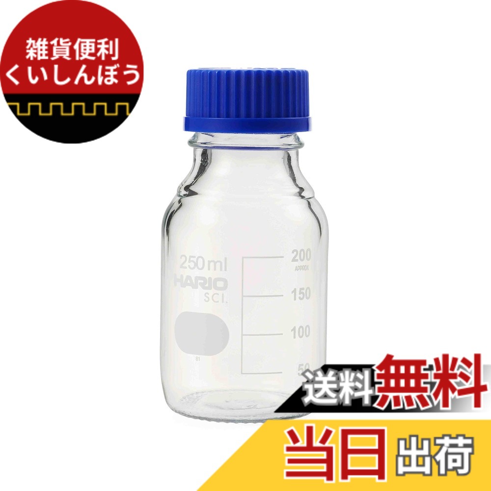 【送料無料】HARIO 耐熱ねじ口瓶(メジュームビン) フタ・液切リング付 GL-45 250mL 10本入/63-1246-36 17,031円