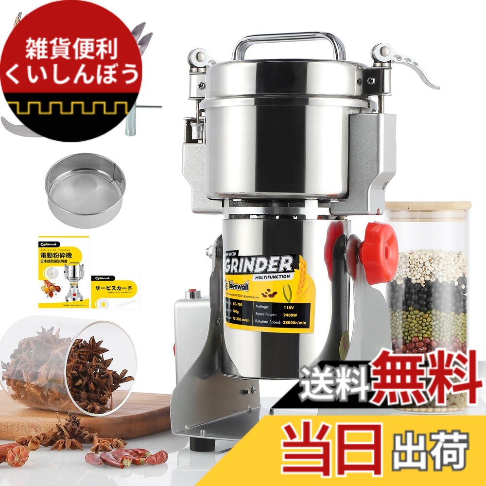 【送料無料】CGOLDENWALL 300g製粉機 電動粉末ミル 270°スイング 穀物粉砕機 １分間に微粉末・ハイパワー 蓋開けたら作業停止・安全 お米/山椒/胡椒/お茶/小麦粉/こーひまめ・乾燥材料のみ 換え刃あり 日本語説明書