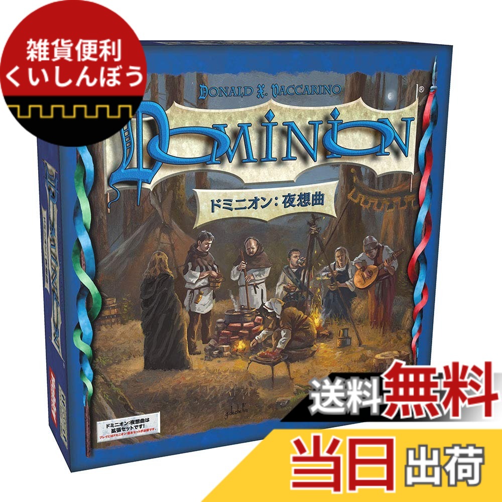 【送料無料】カードゲーム ドミニオン拡張セット ドミニオン：夜想曲 日本語版