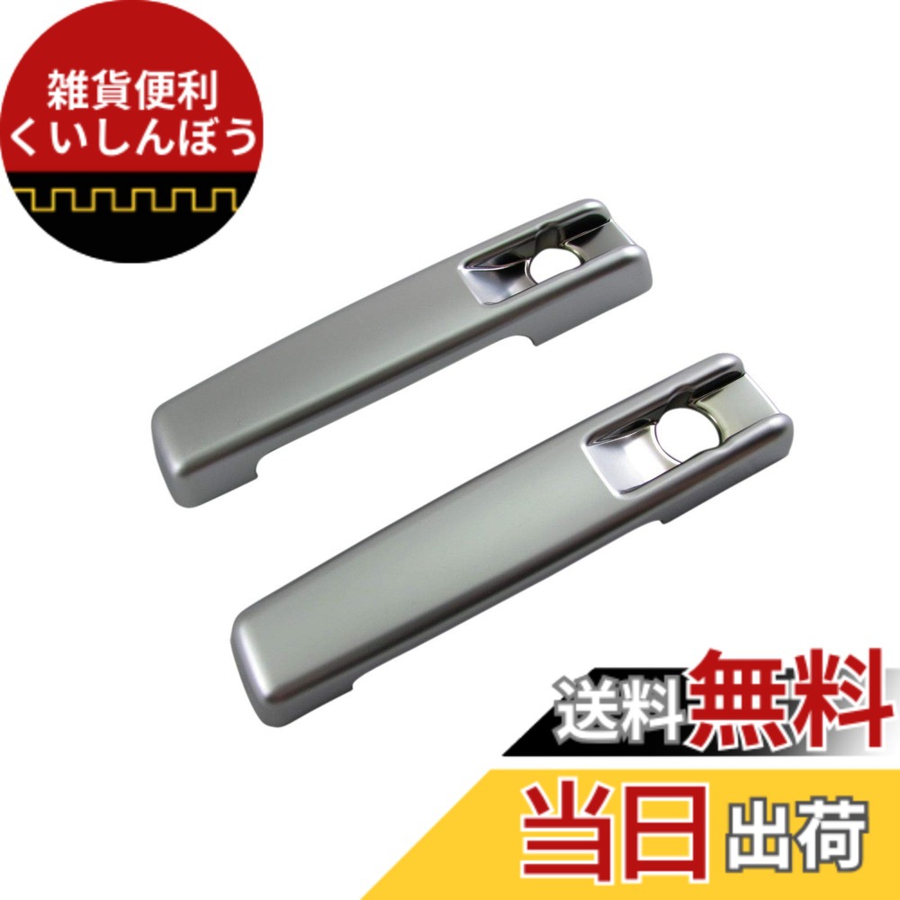 【送料無料】BRIGHTZ Gクラス W463 ドアハンドルカバー ノブ 2PC サテンシルバー 【 DHC-NOBU-327-2PC 】 G320S G320L G500S G500L G320 カブリオ ロング G320L ブルーテック G500 クラシック G500L G55 AMGロング G550 マスターマインドリミテッド G550 ナイトエディシ