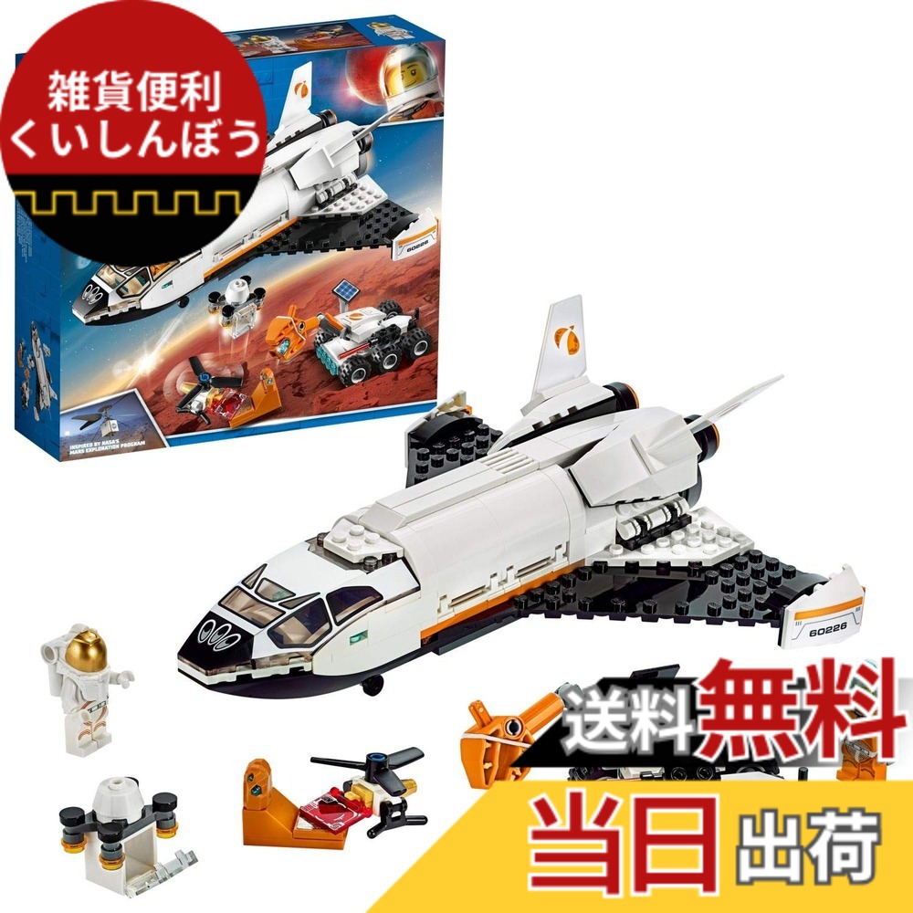 【貨物輸送無料】レゴ(LEGO) シティ 超弾丸道路! 赤い惑星詮索シャトル 60226 差しつかえる 遊び道具 お坊っちゃん