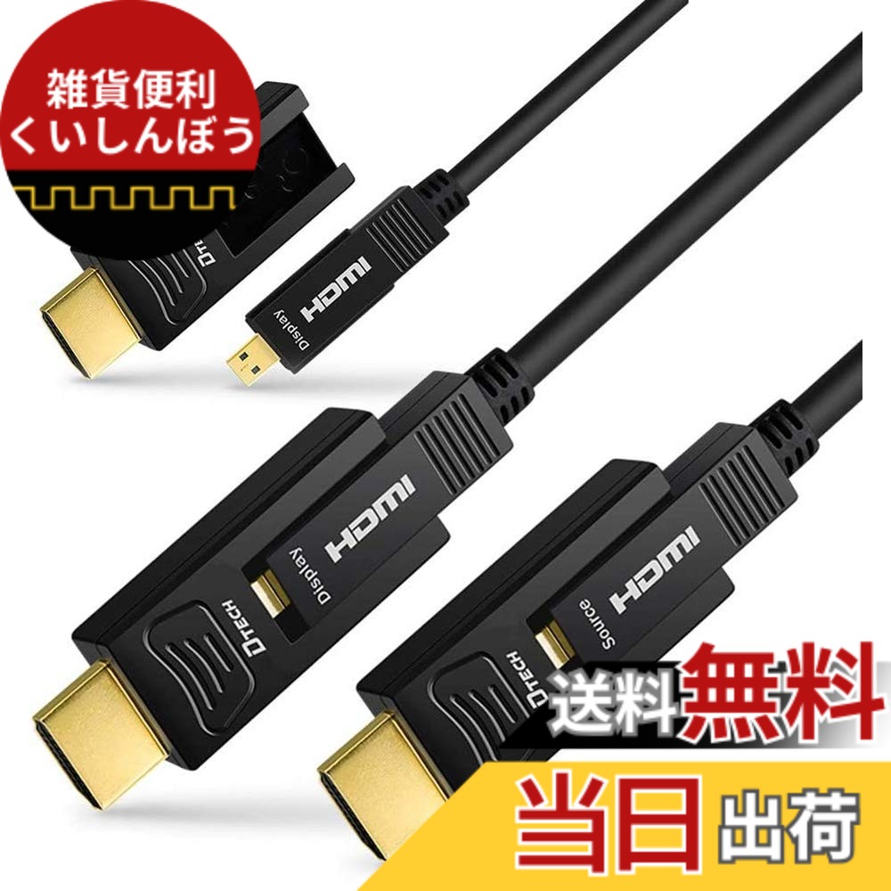 【送料無料】DTECH 配管用 着脱式 光ファイバーHDMIケーブル 8m HDMI タイプA ＋HDMI タイプD 4K 60Hz ハイスピード 18Gbps HDCP2.2 HDR ARC 3D CEC EDID対応