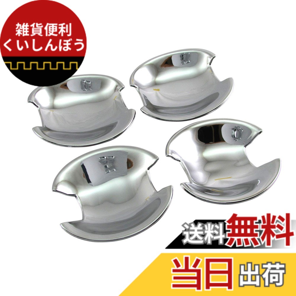【送料無料】BRIGHTZ デリカD:5 CV メッキドアハンドルカバー 皿 【 DHC-SARA-094 】 CV1W CV2W CV4W CV5W CV1 CV2 CV4 CV5 V1 V2 V3 V4 V5 1 2 3 4 5 デリカ D:5 D5 デリカD5 31577