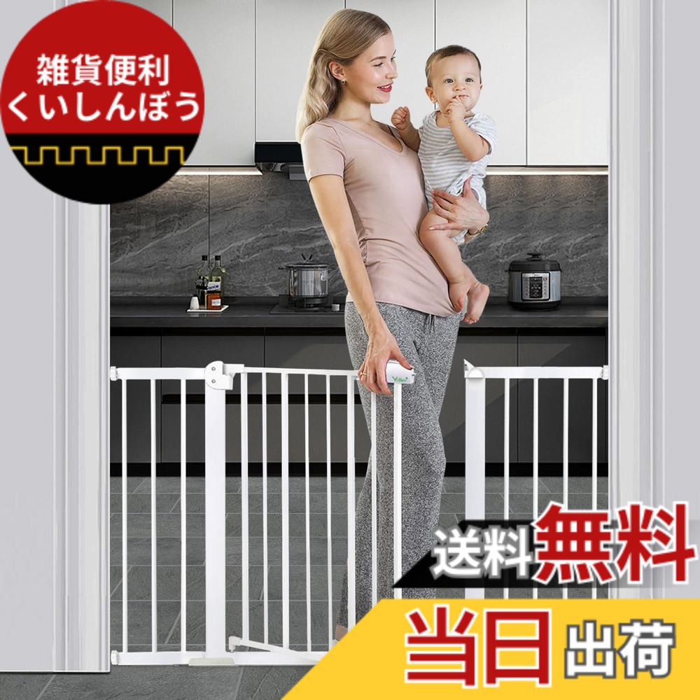 【送料無料】Ycozy ベビーゲート 突っ張り式 取付幅67-144cm 高さ77cm ハイタイプ ペットゲート 幅広 拡張可能 ベビーフェンス 置くだけ 厚くスチールゲートドア付き 階段 玄関 台所 犬猫脱走防止 安心安全ダプルロック機能 前後90°自動開閉 ホワイト