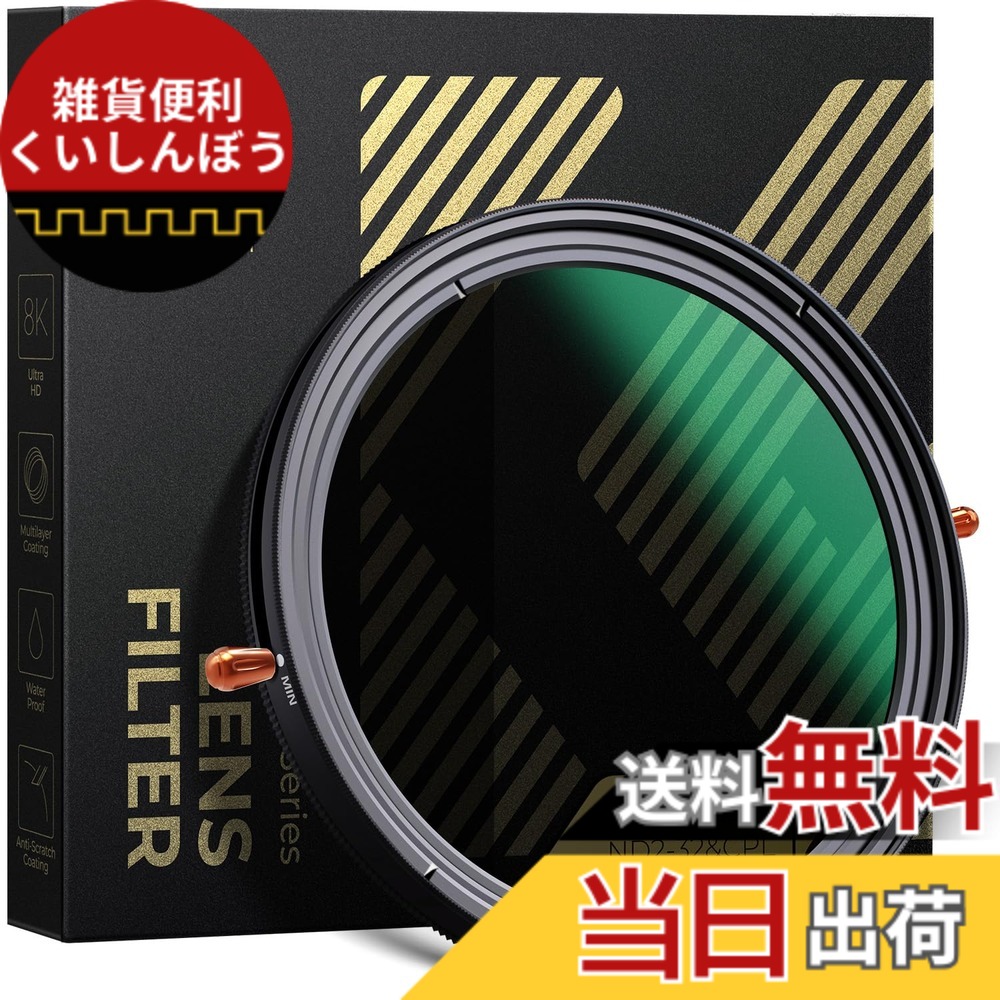 【貨物輸送無料】K\u0026F CONCEPT 77粍 変数NDこし器ND2-ND32+CPLこし器 1枚2役水晶体こし器 X状ムラなし 日本製AGC光学硝子 固定ディスク超解像度 小っちゃい照りかえす率 28層ナノ上塗り 撥水撥油キズ押しとどめる 録画媒体/見晴らし映画化 減光 偏光【製造会社直営店】