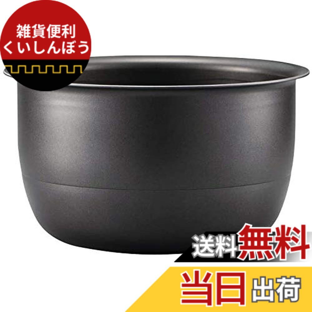 【貨物輸送無料】象印 IH炊飯ジャー なべ 内釜 替え用 内なべ 部分品 炊飯器 単品 取り替えっこ用 買い替え用 5.5合炊き B489