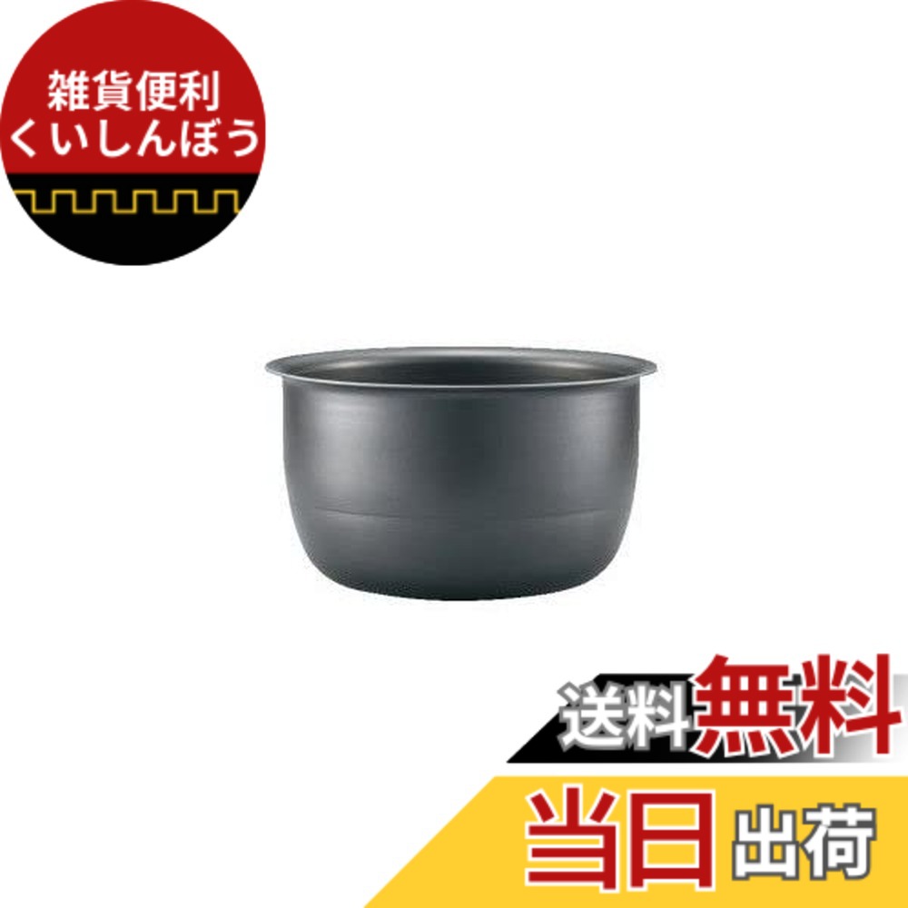 【貨物輸送無料】【象印 内釜 B537-6B】（ご申し付ける前に必ず相応う生産物をご突きとめるください）（炊飯ジャーのNP-ZG10-TD/NP-ZG10A-TD専用）