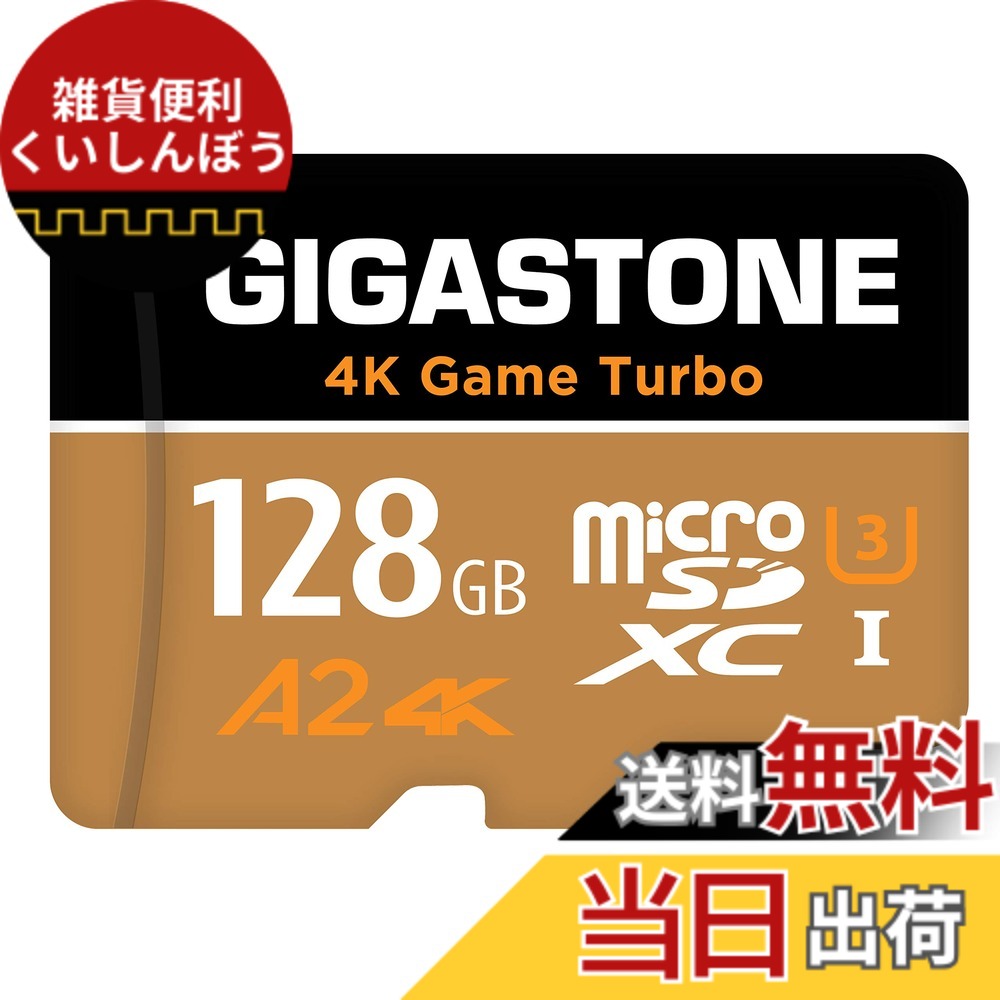 【貨物輸送無料】【Switch 1専用】 GIGASTONE マイクロsd歌留多 128GB 4K Game Turbo microSDXC UHS-I A2 V30 U3 C10 100MB/s 弾丸道路 SDアダプタ1枚付き添い人【5年見聞立てなおす・無償取り替えっこ】