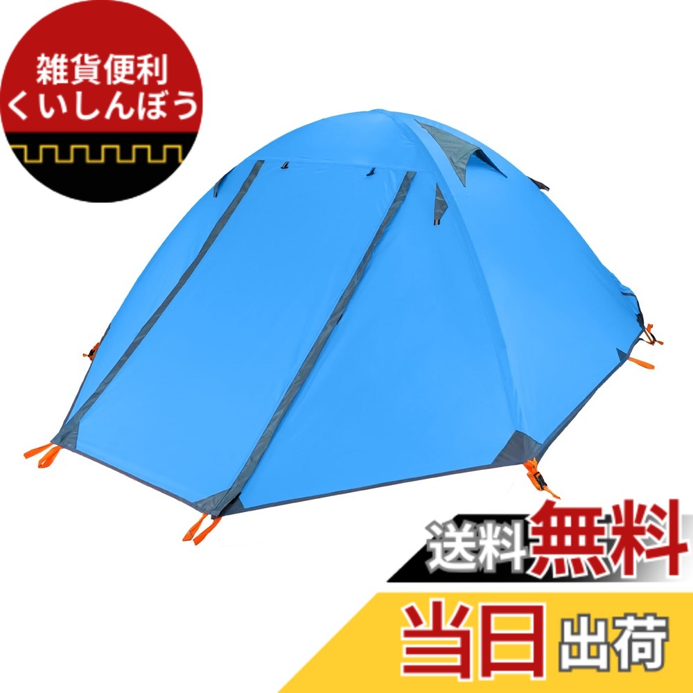 【送料無料】TRIWONDER 2人用 テント 4シーズン 山岳テント 軽量 防水 バックパック キャンプ ツーリング 登山 てんと 二重層 テント (ブルー - 2人用)