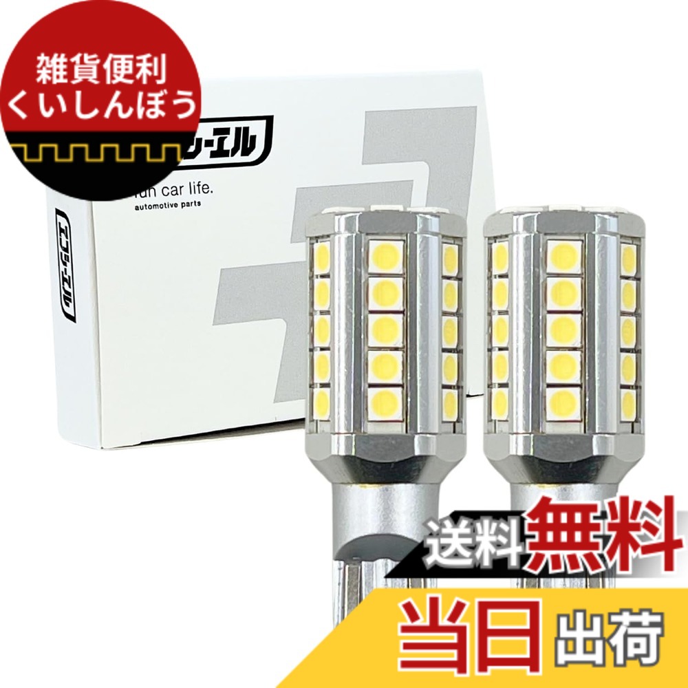 【送料無料】fcl.(エフシーエル) T16 T15 LED バックランプ 白 6500K 車検対応 無極性 長寿命 爆放熱 12V 車専用 2個セット 5400lm ハイエース200系 ライズ シビック rav4 エブリィ da17w セレナ c27