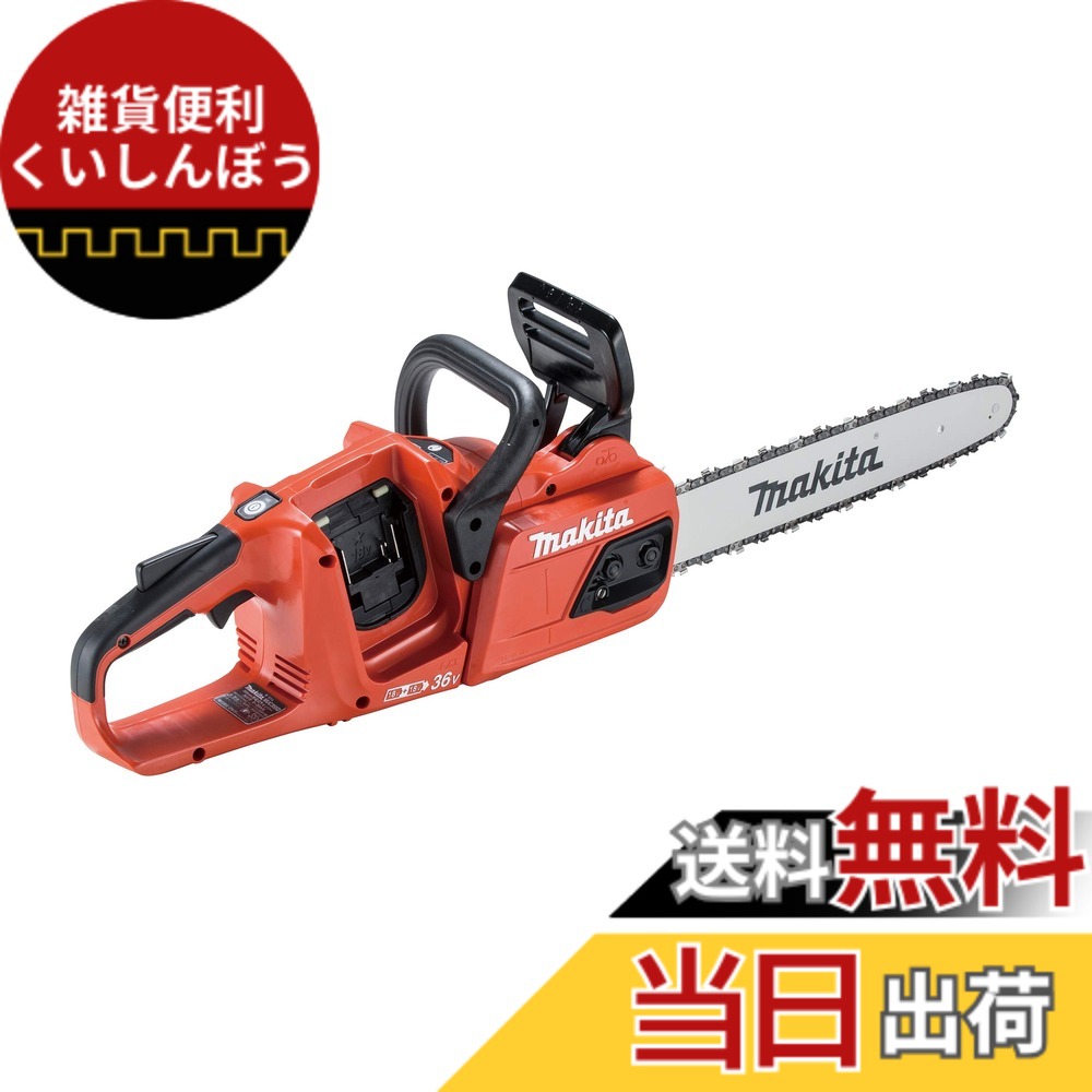 【送料無料】マキタ 充電式チェンソー ガイドバー350mm 赤 36V バッテリ充電器別売 MUC355DZFR|雑貨便利くいしんぼう