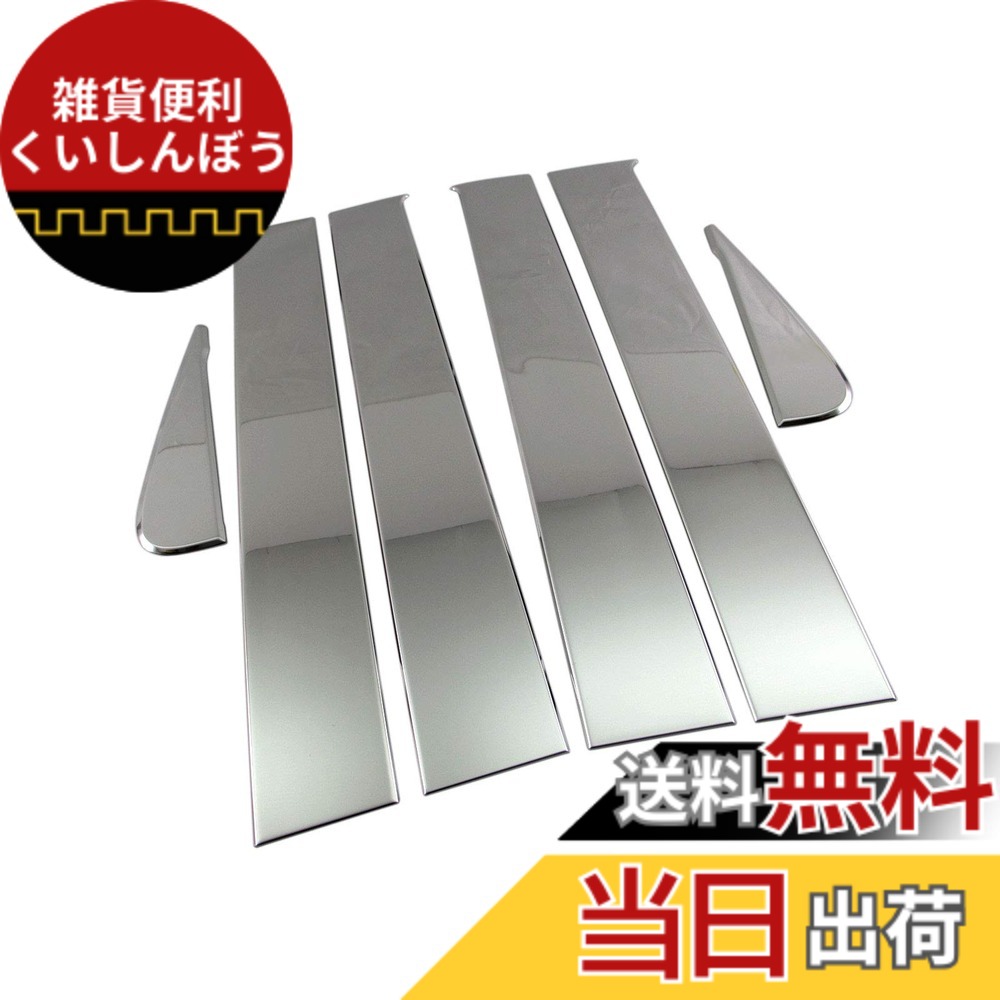 【送料無料】BRIGHTZ スペーシア MK53S 超鏡面ステンレスメッキピラーパネル バイザー無用 6PC 【 PIL－SIL－406 】 MK53 MK K53 53 スペイシア スペエシア 32613