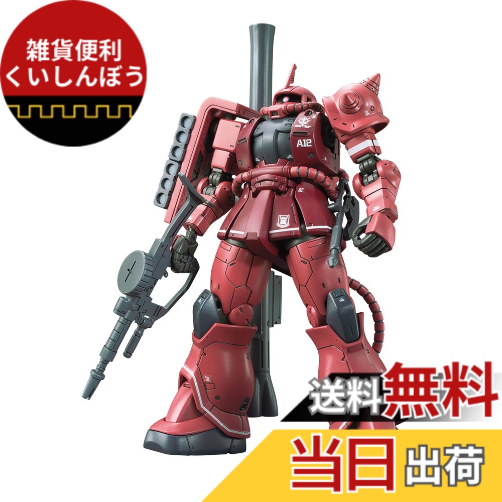 【送料無料】HG 機動戦士ガンダム THE ORIGIN シャア専用ザクII 赤い彗星Ver. 1/144スケール 色分け済みプラモデル 5,120円