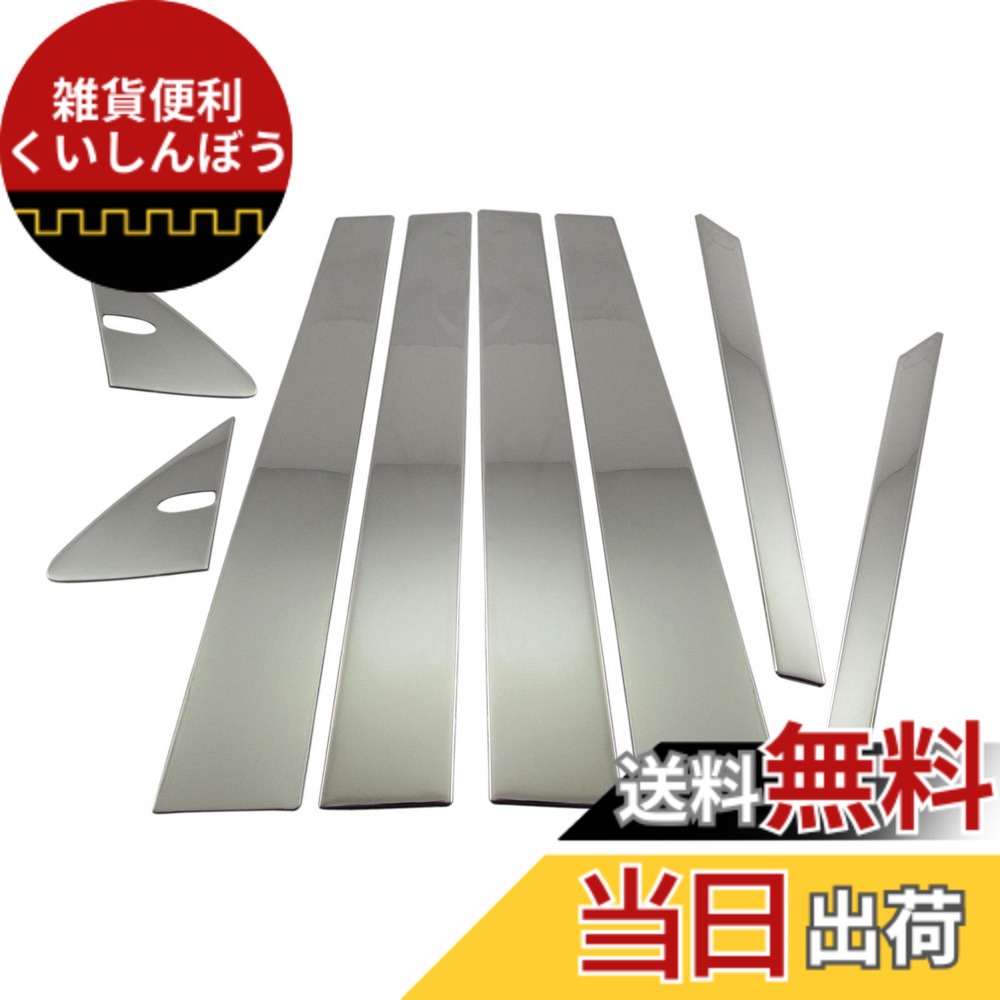 【送料無料】BRIGHTZ LS500h GVF50 GVF55 超鏡面ステンレスメッキピラーパネル 8PC バイザー無用 【 PIL-SIL-408 】 GV GV F50 F55 50 55 LS500 LS 500 500h 32792