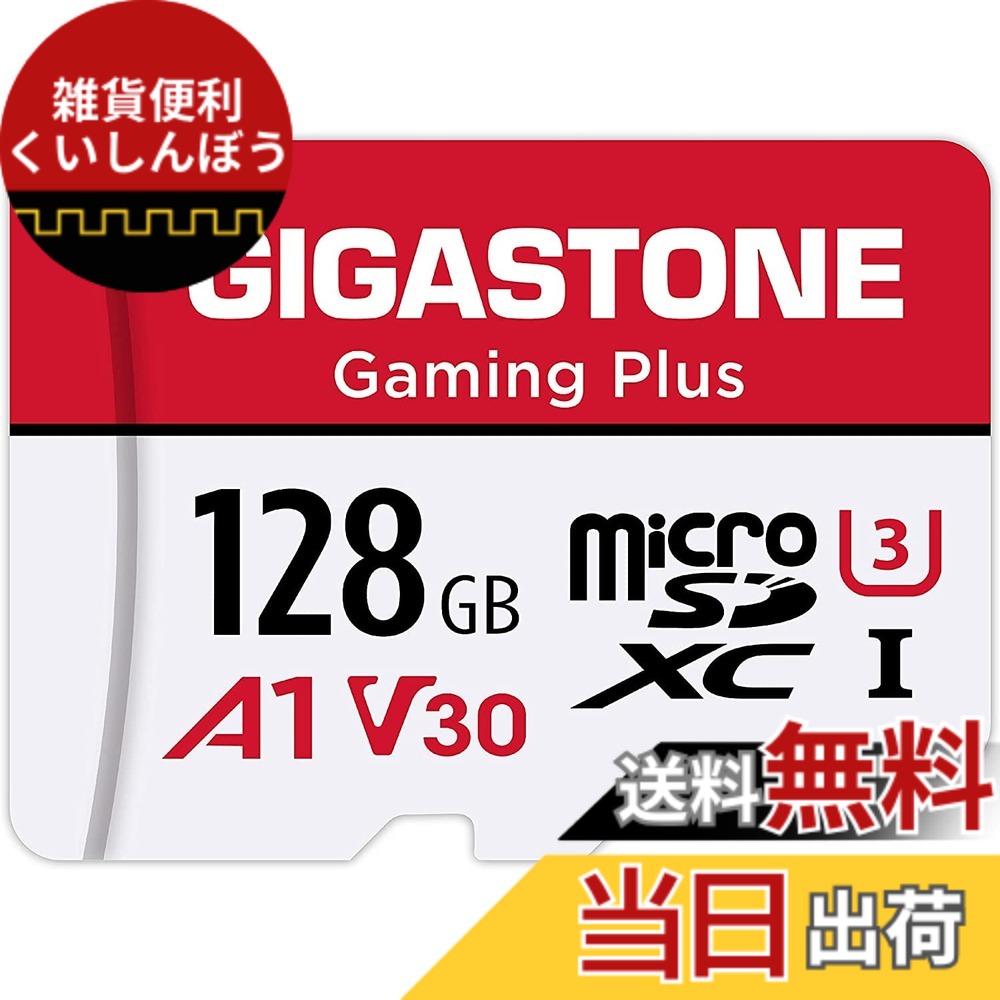 【貨物輸送無料】【Switch 1専用】 GIGASTONE マイクロsd歌留多 128GB Gaming Plus microSDXC UHS-I A1 V30 U3 C10 移らすす早さ100MB/s 弾丸道路 Full 固定ディスク \u0026 4K UHD画像 国内置き目品 SDアダプタ1枚付き添い人【5年】