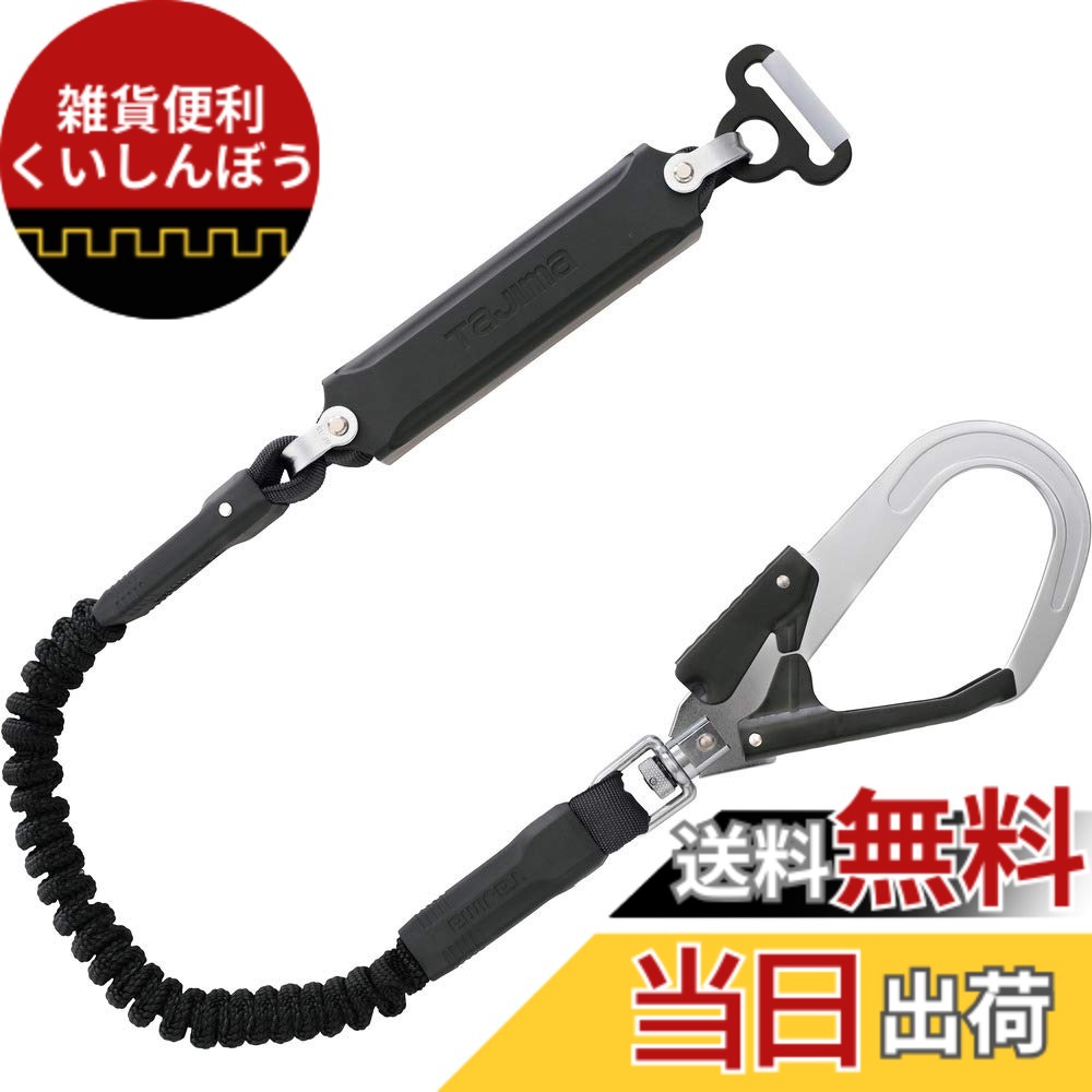 【貨物輸送無料】タジマ 新判定基準安全性のある帯 胴胴締め用蛇腹幽客yd より戻し付スチール写真引っ掛かりL2 堅牢さ焼入論理ゲート 幽客yd長150珊 A環繋ぎ合わせる L型D環お仕舞い付 B1JR150-AL2BK 溶接面-花・ガーデン・DIY