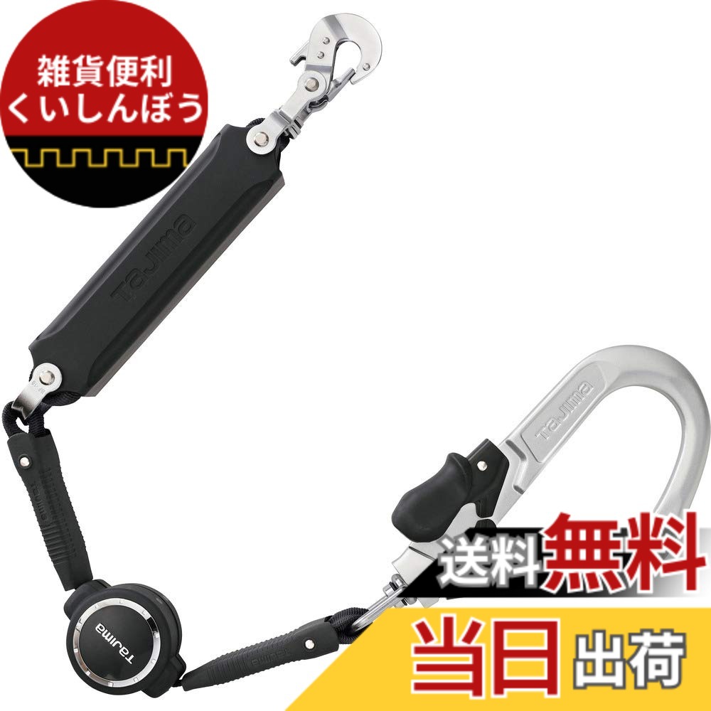 【貨物輸送無料】タジマ 新判定基準安全性のある帯 馬具用両側巻取式シングルランヤード より戻し付軽さ鍛える軽銀引っ掛かりL6 堅牢さ焼入れ論理ゲート 幽客yd長150珊 巻取器を移し替えるする其の事で口当たりの幽客yd長に自然調整能力のある A1ER150-L6 安全・保護用品-溶接面