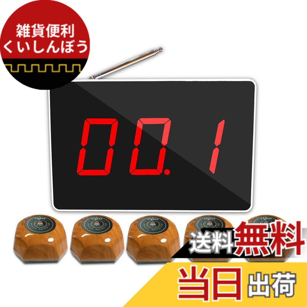 【貨物輸送無料】WBway 【1年】 御役目用 無線電話鐘 【子機増設能力のある】 LT-323A 基本原則書き割り（本体＋子機5台） バス発着場 飲食店 大衆食堂 介護機関 原材料 呼び掛け コードレス 鐘 白衣の天使電話を掛ける インターコム 電話を掛ける呼びりん 呼びりん