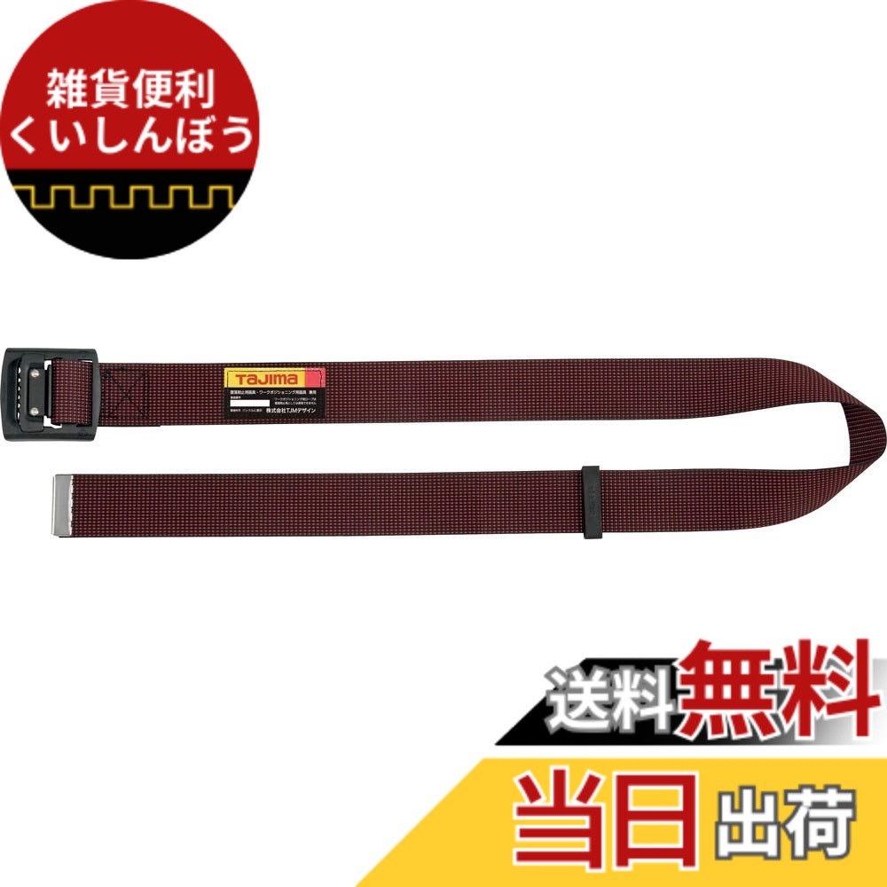 【送料無料】タジマ 新規格安全帯 胴ベルトLサイズ ドット赤 BAL145-DRE 長さ145cm 革手袋でも操作が簡単な軽量アルミフィンガーバックル 腰の強い特厚ナイロンベルト