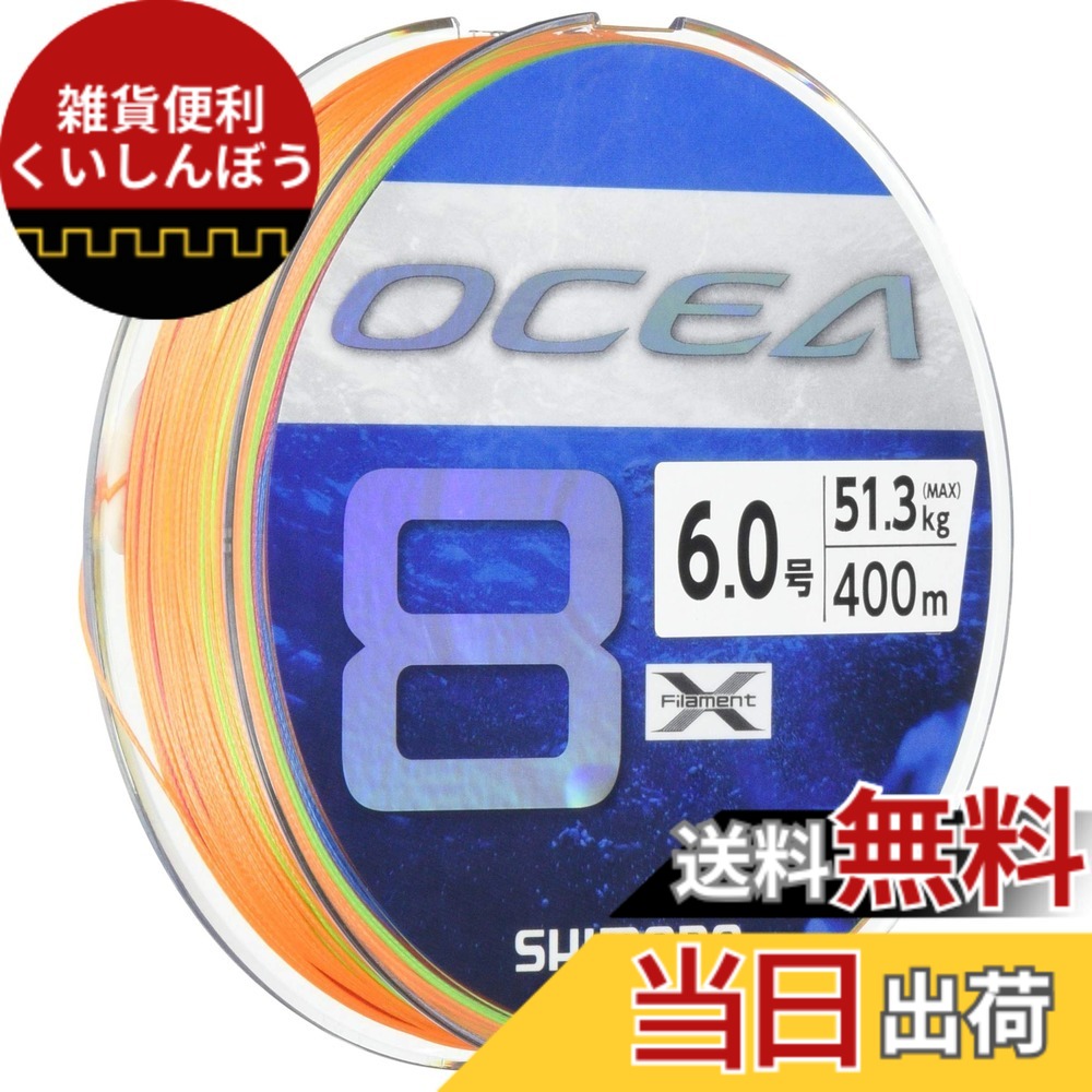 【送料無料】シマノ(SHIMANO) ライン オシア8 400m 6.0号 5カラー LD-A81S 釣り糸