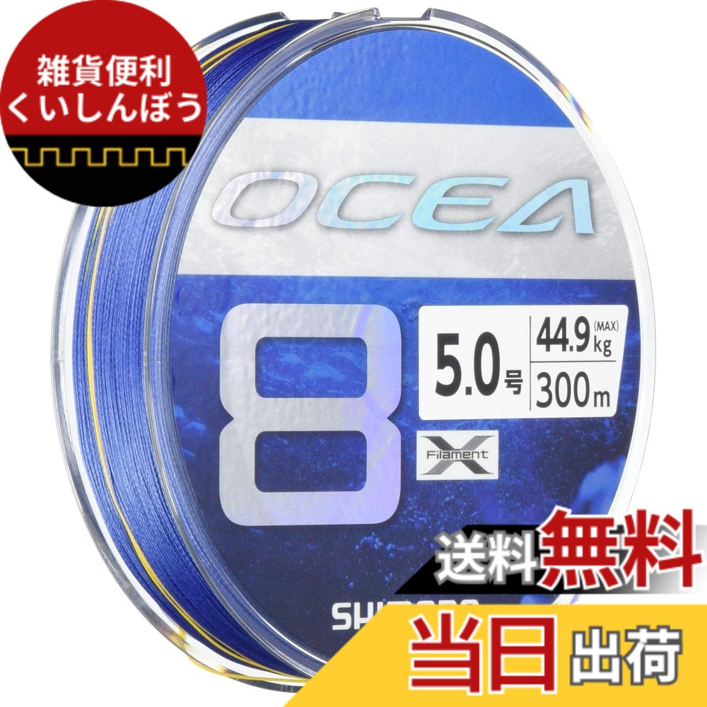 【貨物輸送無料】シマノ(SHIMANO) 伝達ルート オシア8 300m 5.0号 SW米国海軍 LD-A71S 花・ガーデン・DIY-研削工具-エアアングルグラインダー