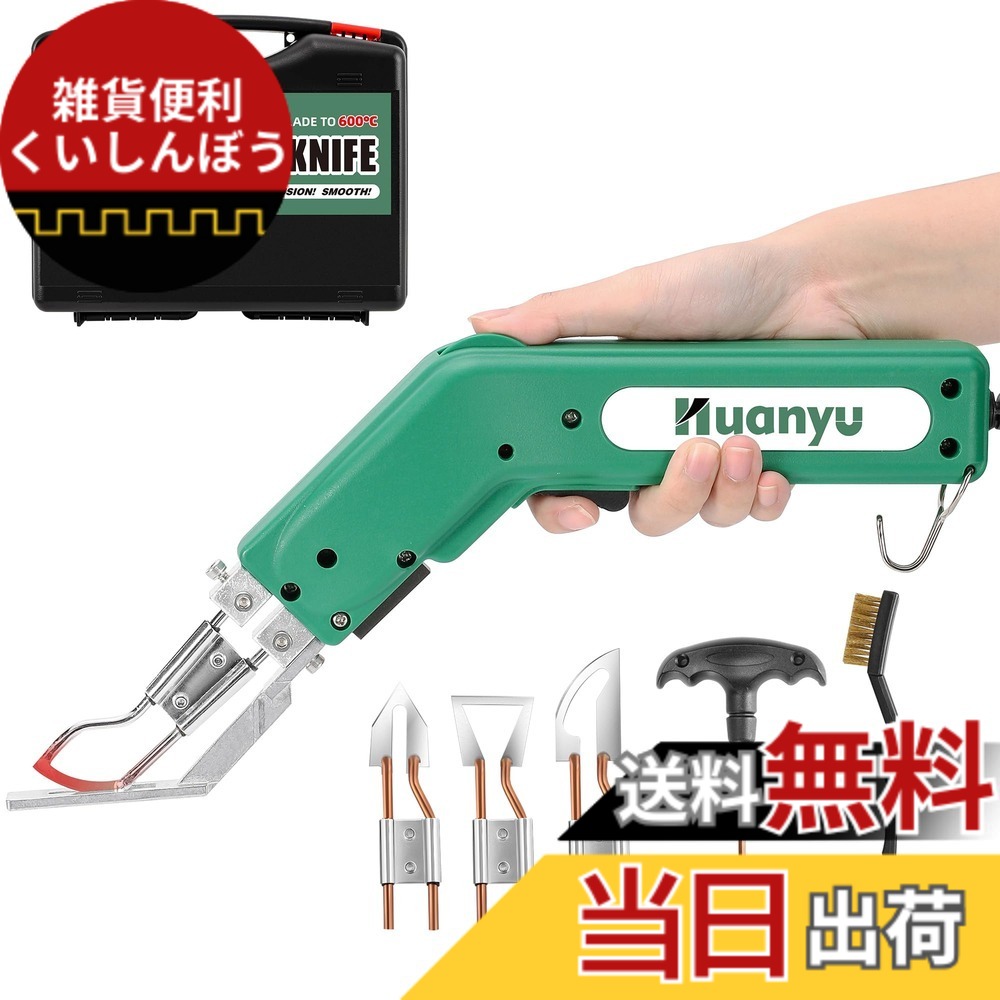 【送料無料】Huanyu ホットカッター ホットナイフ 600度加熱調節 110V/100W ナイロン/布/ロープ/プラスチック/スチロール カット用 (4枚ナイフセット)