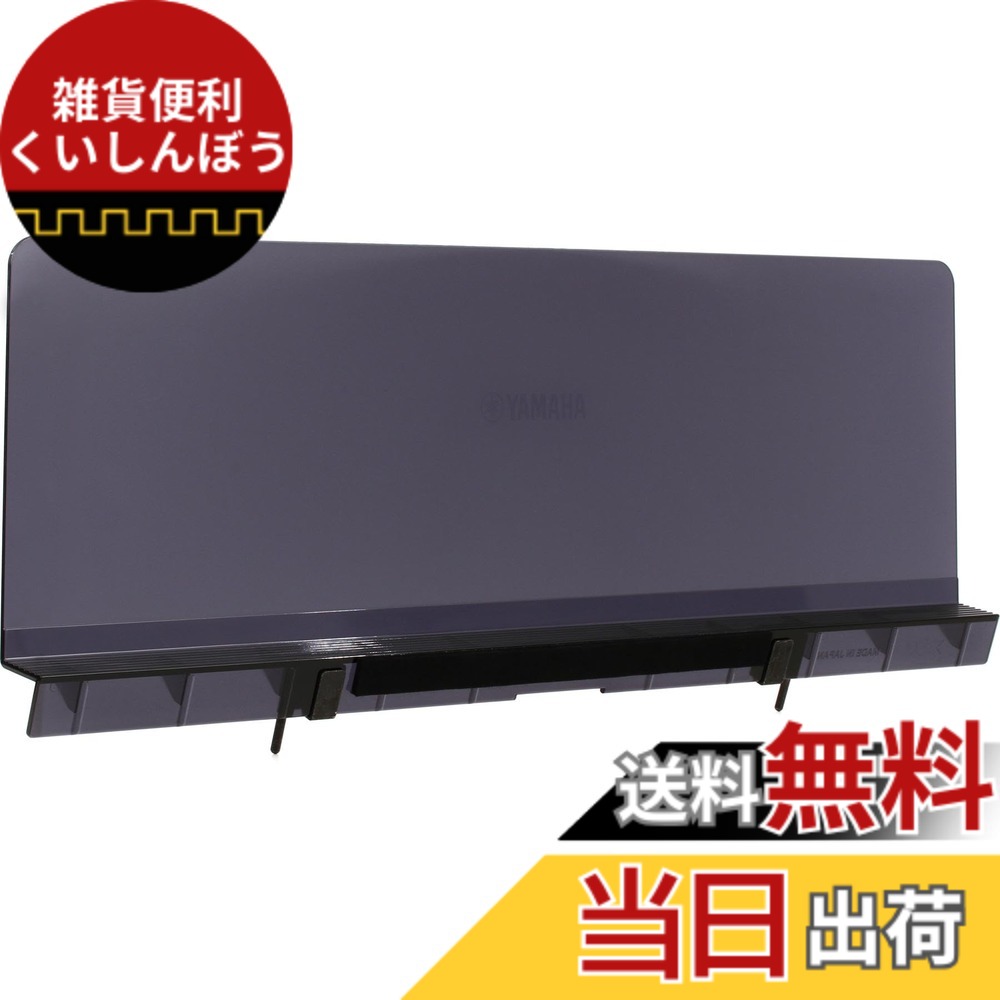 【送料無料】ヤマハ ミュージックレスト CP88、CP73専用譜面台 YMR-04