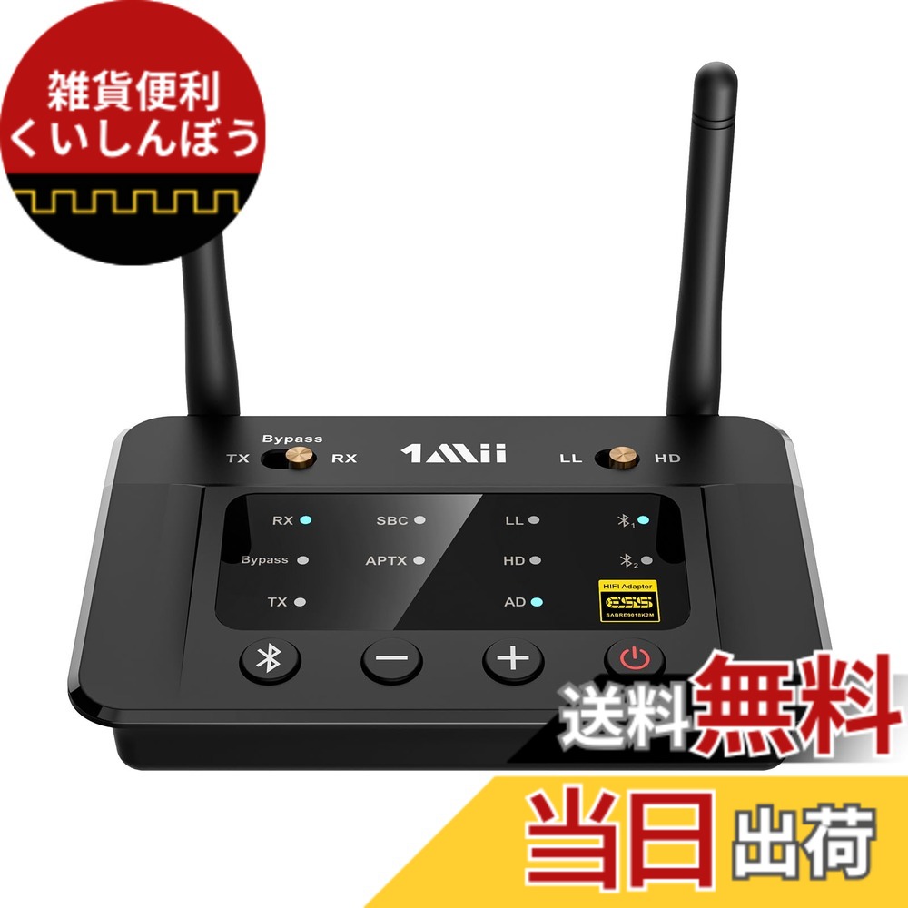 【送料無料】1Mii Bluetooth トランスミッター 5.3 ブルートゥース オーディオレシーバー bluetooth レシーバー dac 2台同時送信 aptx adaptive/aptx ll 低遅延/aptx hd aac/sbc/光 デジタル アナログ変換/3.5mm AUX/RCA/USB 対応、イヤホン/ヘッドフォン/スピーカー/pc|雑貨便利くいしんぼう