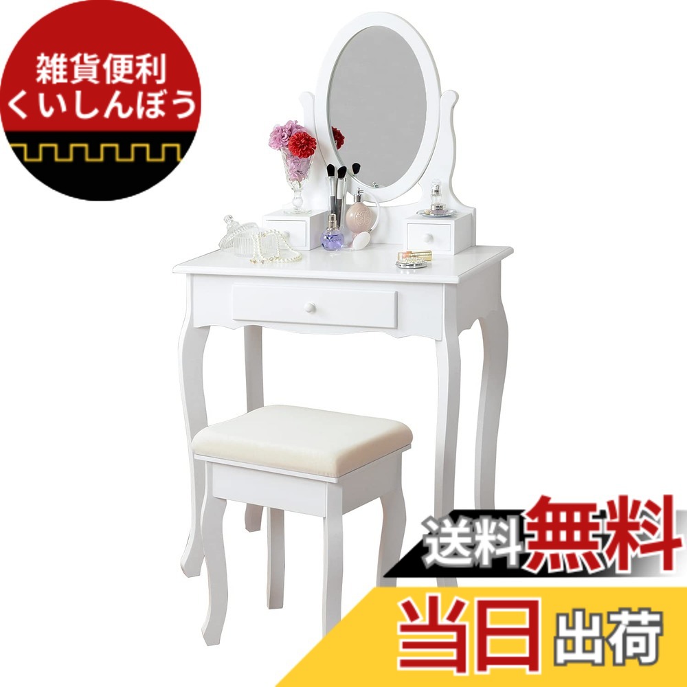 【送料無料】萩原(Hagihara) ドレッサー 化粧台 鏡台 姫系 猫足 単面鏡 ホワイト 椅子 セット 1台 幅70 奥行40 高さ130 MD-6567WH