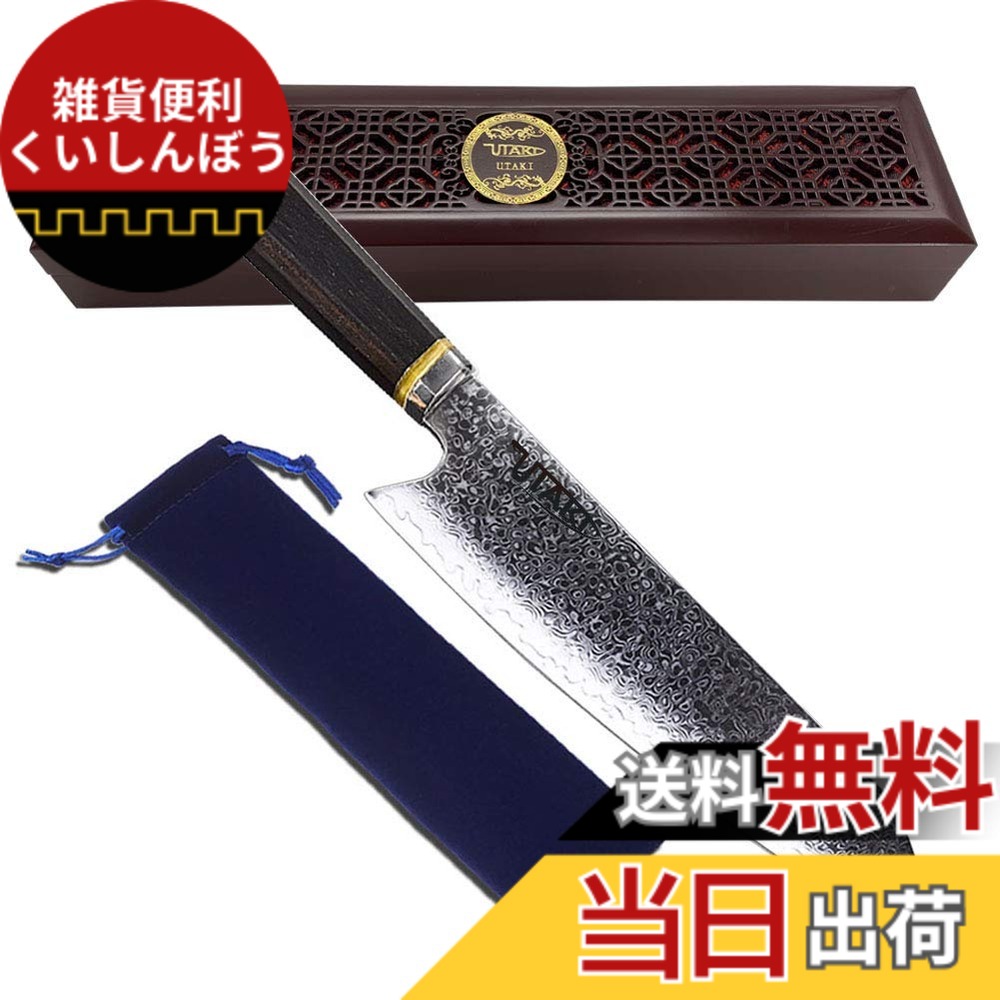 【貨物輸送無料】Utaki 剣型（切付型）牛刀 まかない方 シリアの首都 67層 V金10号 206粍 シリアの首都和式剣型牛刀