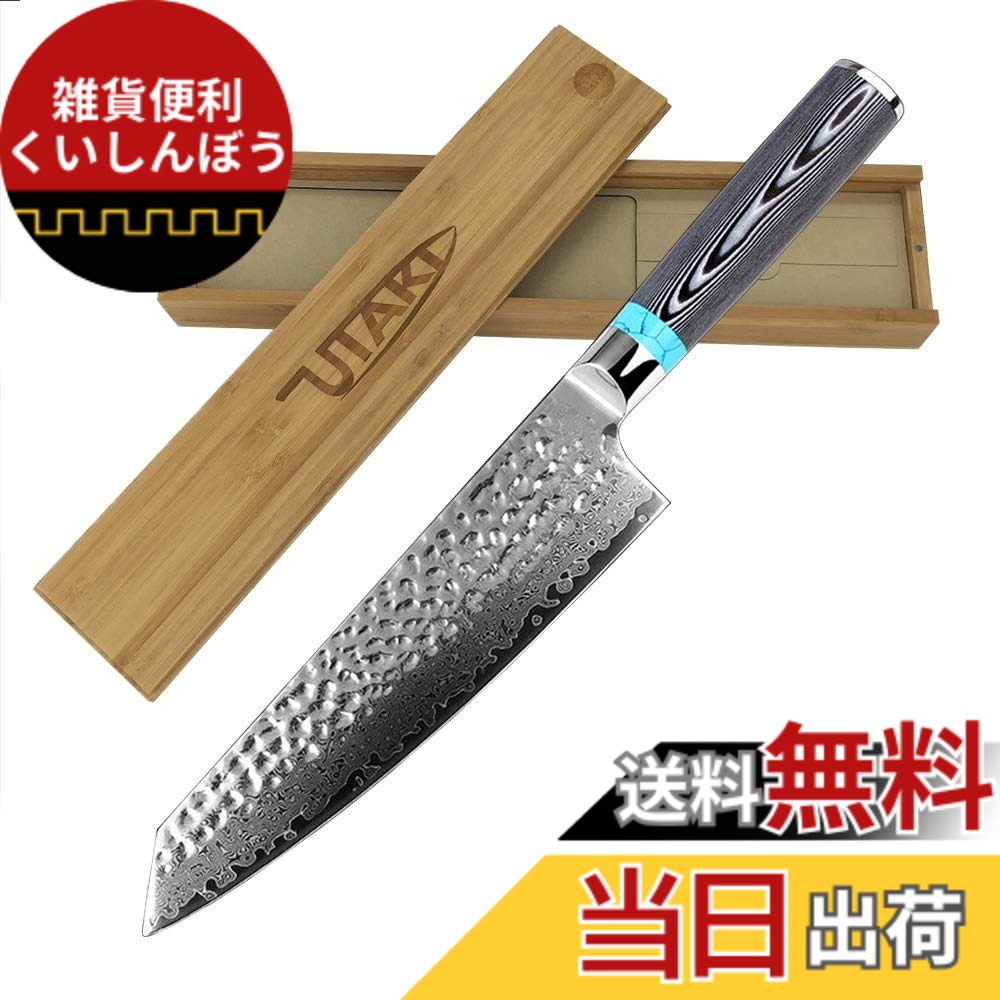 【貨物輸送無料】Utaki 剣型（切付型）牛刀 まかない方 シリアの首都 67層 V金10号 197粍 あなたの一皿分の料理の腕を一位置づける繰り上げるさせます！