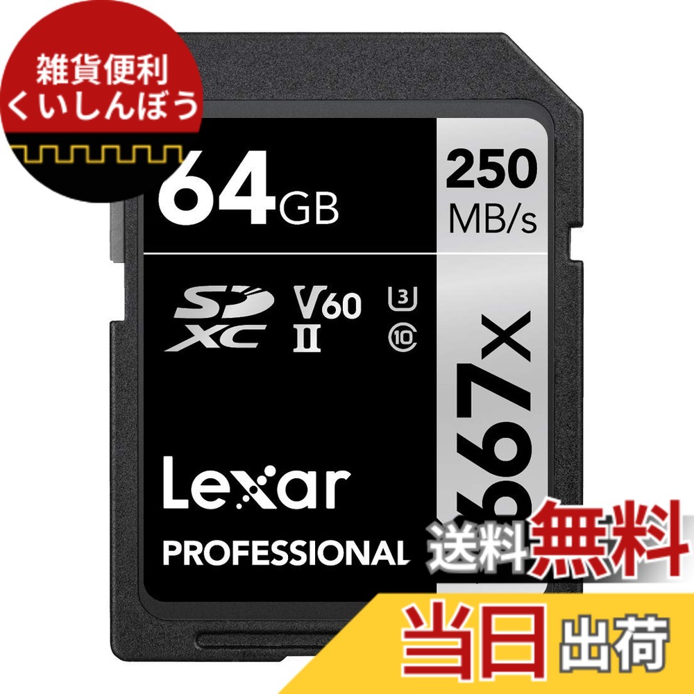 【貨物輸送無料】Original Lexar 1667x V60 250MB/s Flash Memory sd cards 64GB 128GB 256GB UHS-II U3 Card high speed SDXC For 3D 4K 固定ディスク video 64GB