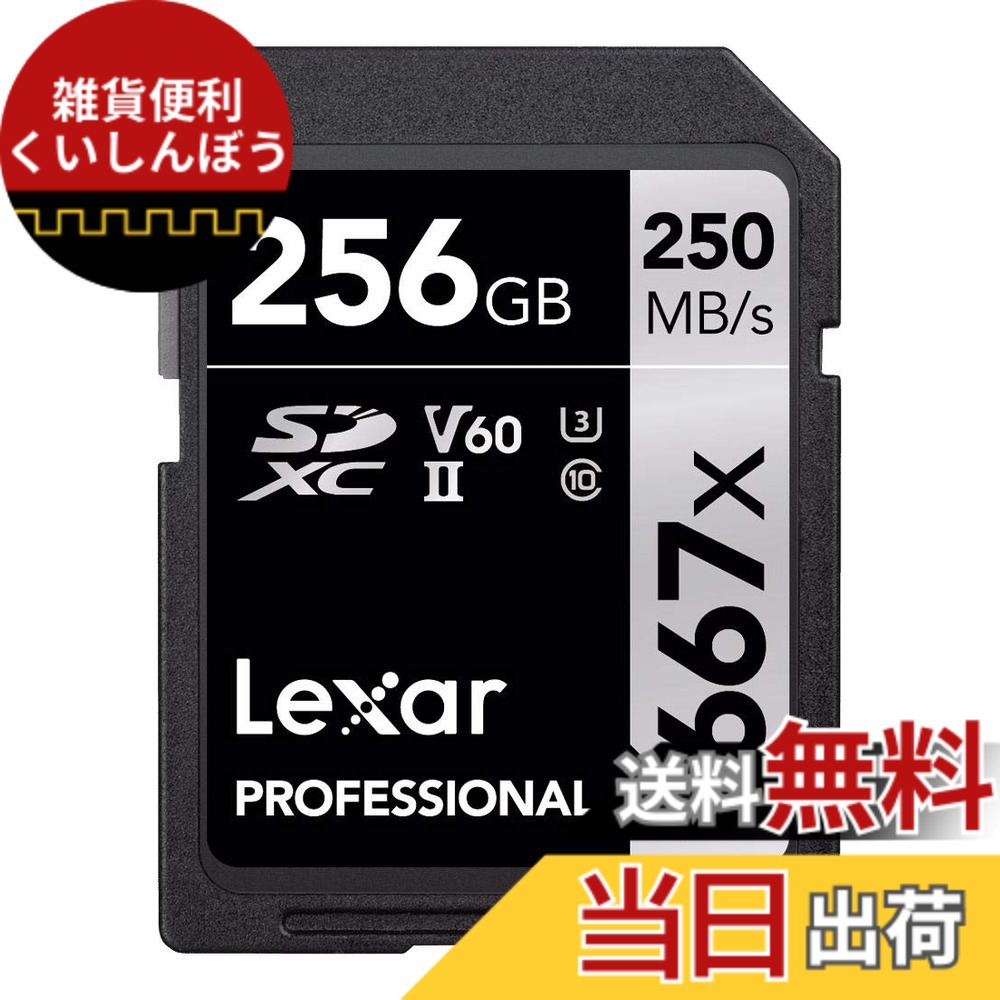 【貨物輸送無料】Original Lexar 1667x V60 250MB/s Flash Memory sd cards 64GB 128GB 256GB UHS-II U3 Card high speed SDXC For 3D 4K 固定ディスク video 256GB