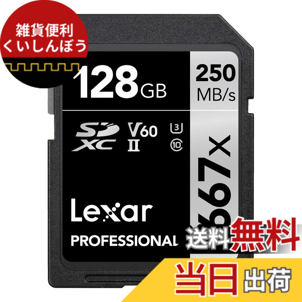 【貨物輸送無料】Original Lexar 1667x V60 250MB/s Flash Memory sd cards 64GB 128GB 256GB UHS-II U3 Card high speed SDXC For 3D 4K 固定ディスク video 128GB
