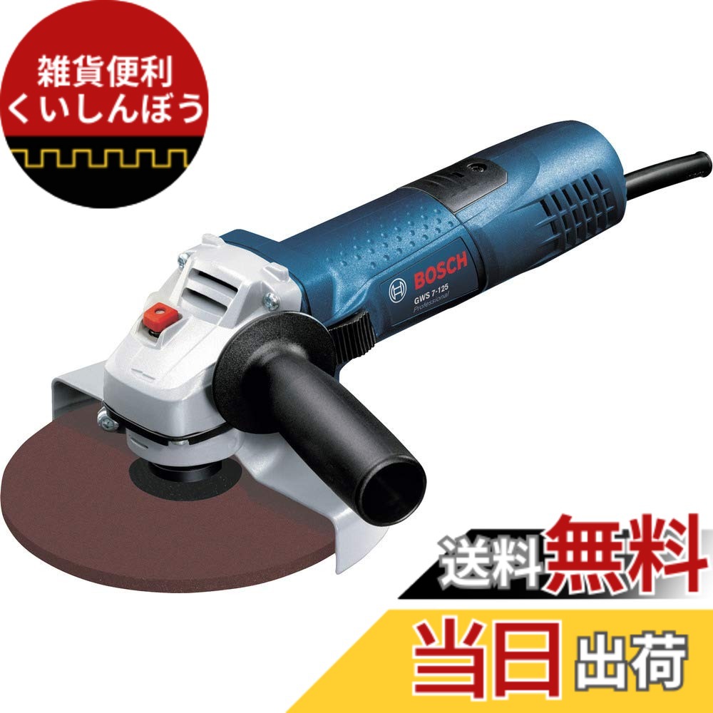 【貨物輸送無料】Bosch Professional(ボッシュ) 125粍レコード盤圧砕機 GWS7-125N