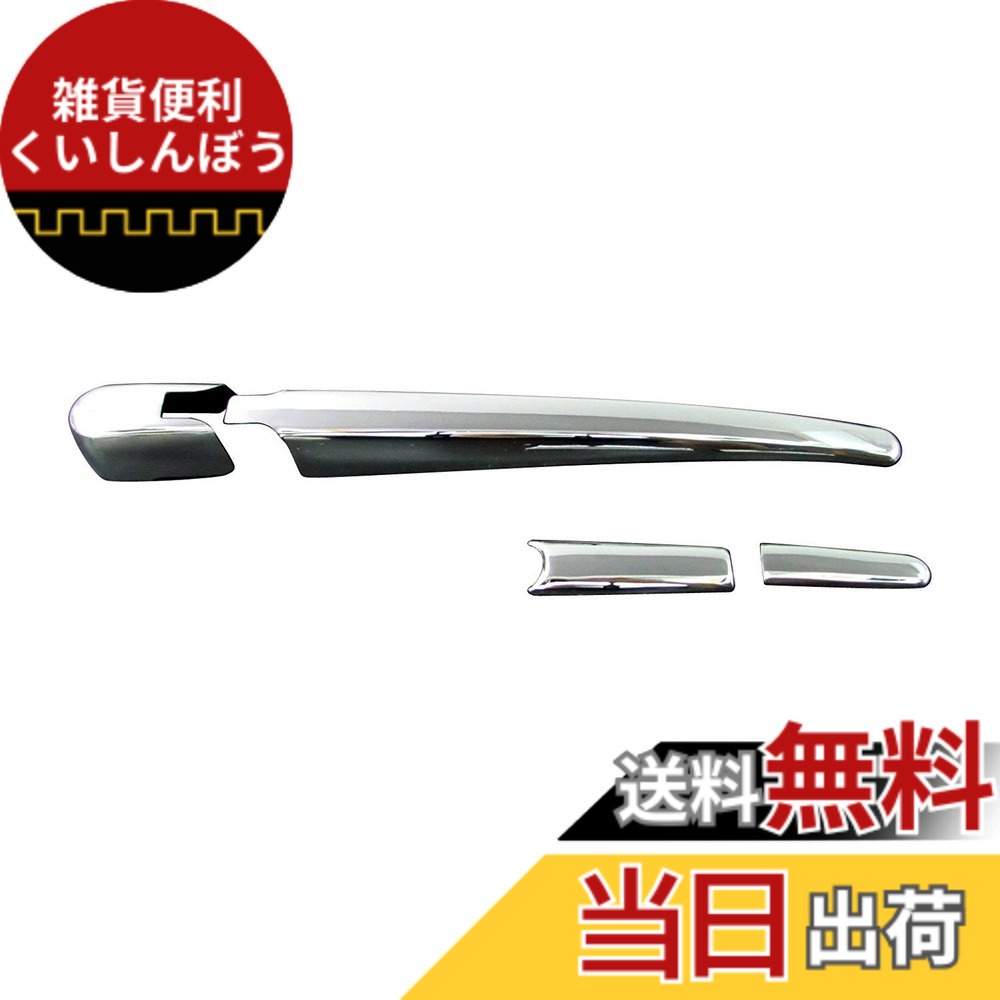 【送料無料】BRIGHTZ パレット MK21S メッキリアワイパーアームカバー 【 REA-WIP-037 】 MK21 MK K21 21 32975