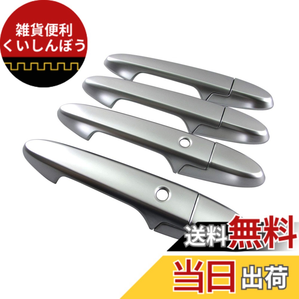 【送料無料】BRIGHTZ シャトル GK GP ドアハンドルカバー ノブ サテンシルバー 【 DHC－NOBU－415 】 GK8 GK9 GP7 GP8 K8 K9 P7 P8 7 8 9 シヤトル ハイブリッド ハイブリット 33116