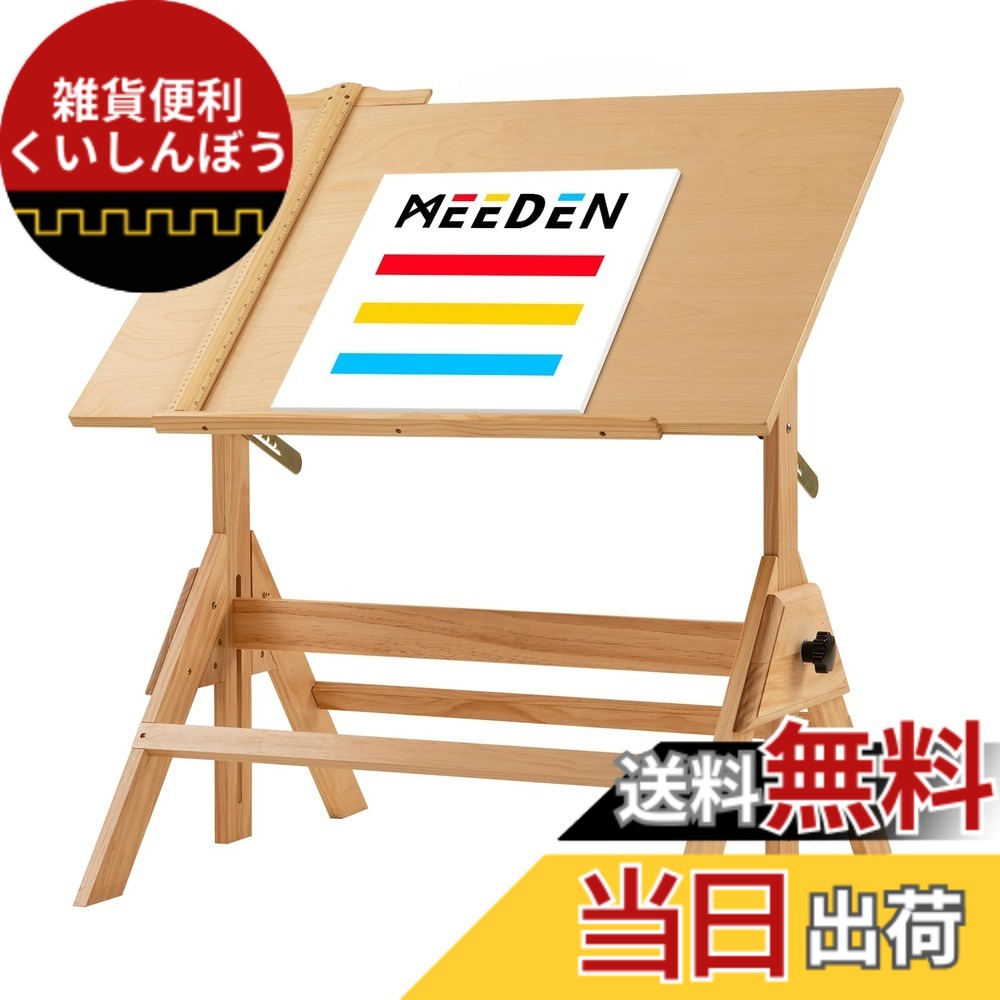 【送料無料】MEEDEN 製図テーブル 木製 製図台 昇降式 傾斜可能 高さ、角度調節 定規付き 組み立てが便利 傾斜台 製図机 読書、仕事、勉強、絵画用 作業用 木色