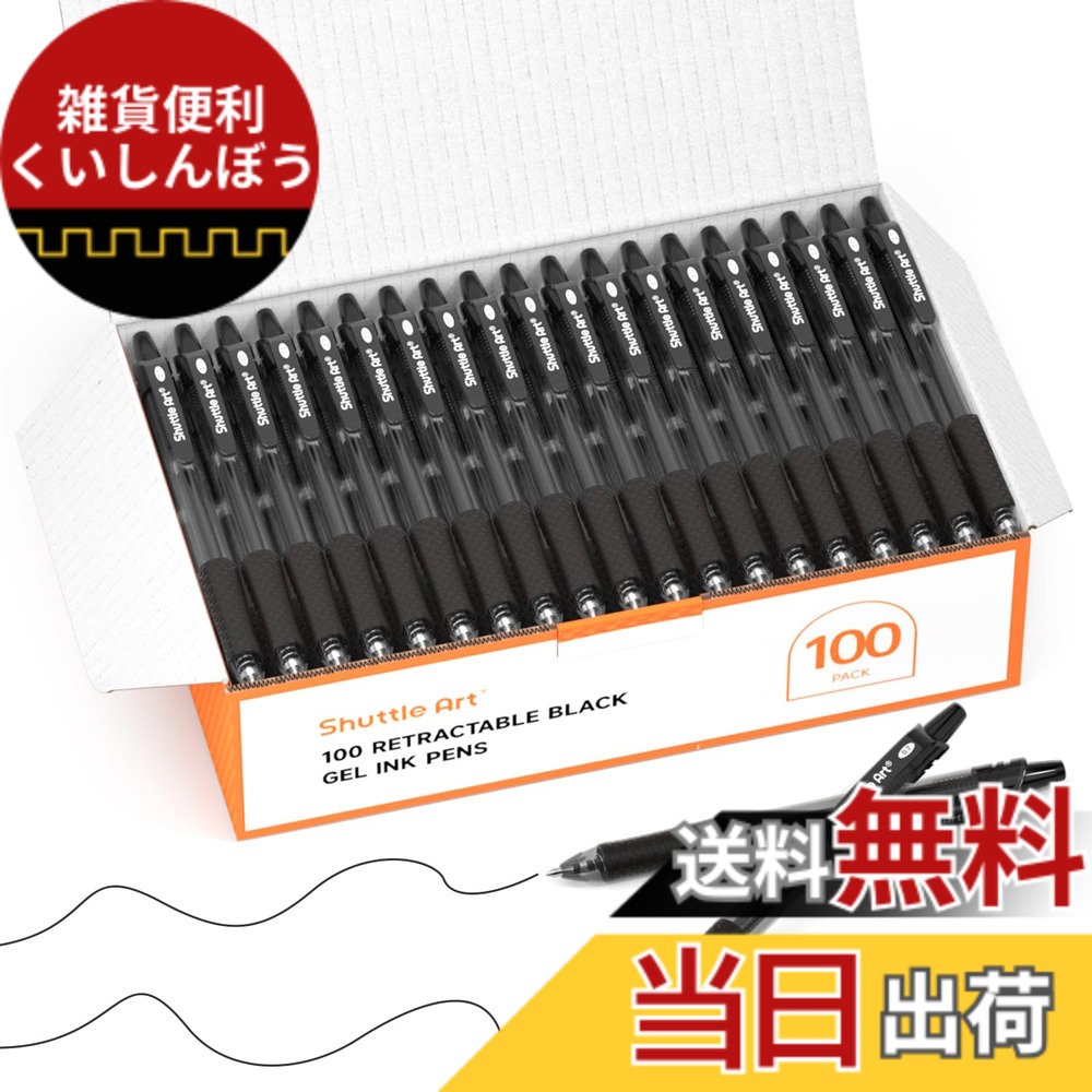 【送料無料】Shuttle Art ジェルボールペン ゲルペン ノック式 ブラック 0.7mm 100本パック 耐久 大容量 速乾 手帳 ノート イラスト スケッチ 事務用