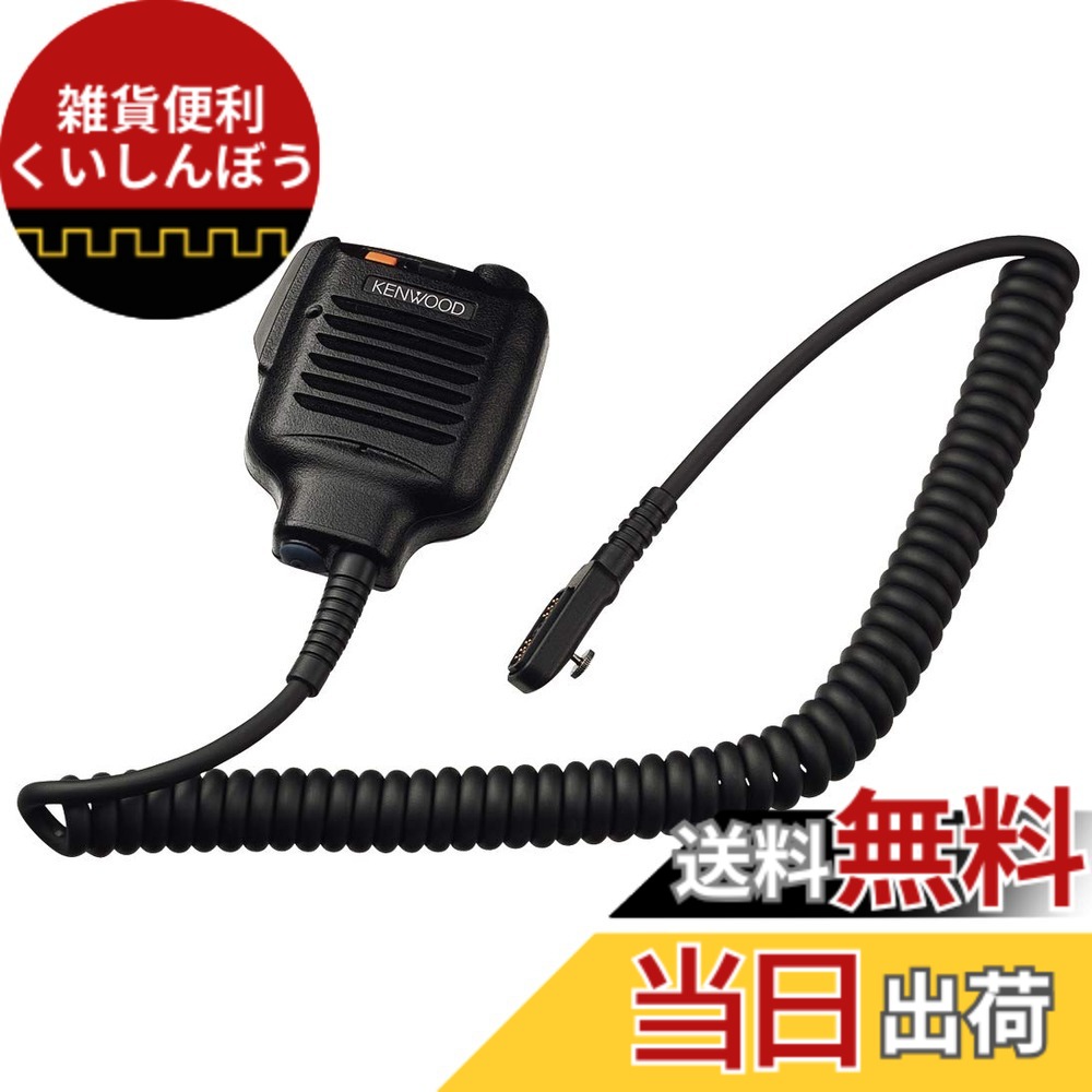 【送料無料】ケンウッド スピーカーマイク KMC-37W