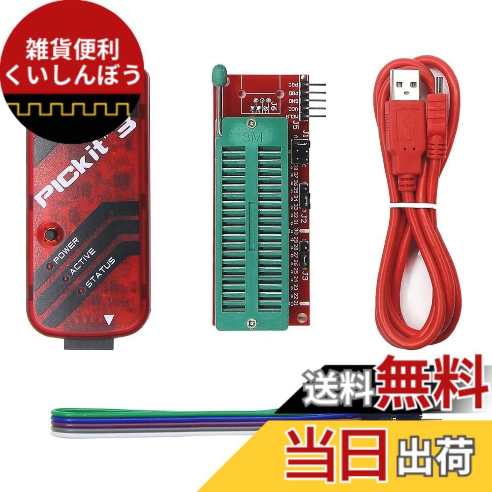 【送料無料】Yiteng PIC プログラミングキット PICKIT3 ICD2 プログラマ シミュレータ マイコン