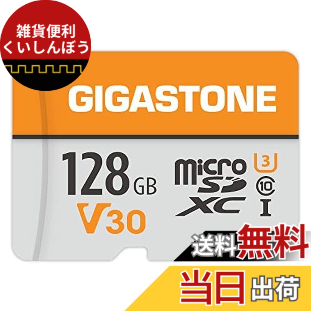 【貨物輸送無料】GIGASTONE マイクロsd歌留多 128GB microSDXC V30 U3 C10 95MB/s 行動写真機 運動競技写真機 4K Ultra 固定ディスク 映像媒体 映画化 SDアダプタ1枚付き添い人