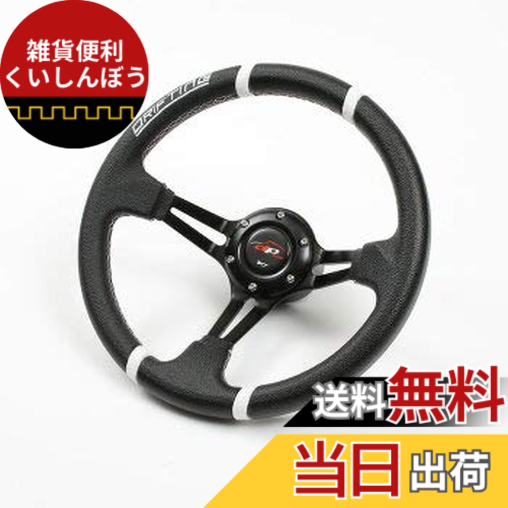 【送料無料】Deporacing(デポレーシング) ステアリング ステアリング 32φ ディープコーン 70mm 白色DRIFTING＆ 白色クロスステッチ フェイクレザーPVC(DD32PW)