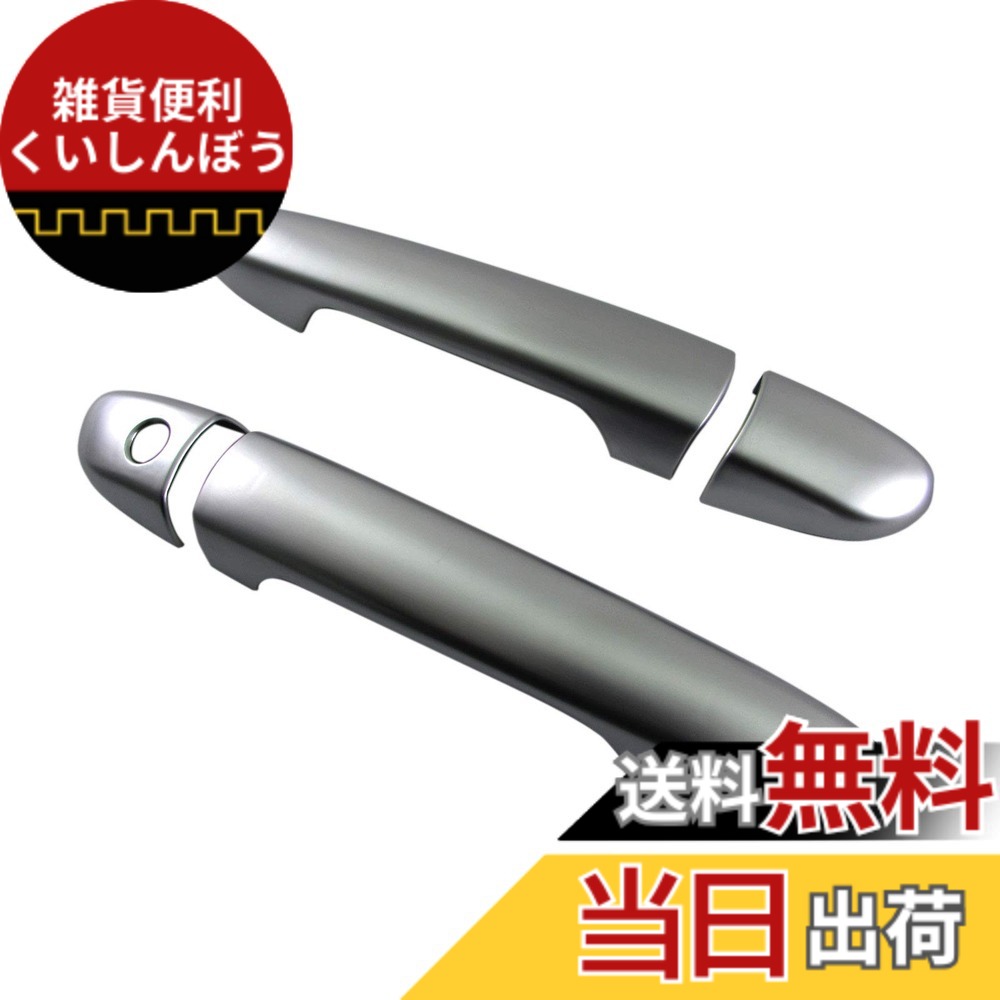 【送料無料】BRIGHTZ ロードスターRF NDERC ドアハンドルカバーノブ サテンシルバー 【 DHC-NOBU-332 】 NDE ND DE RC 33300｜雑貨便利くいしんぼう
